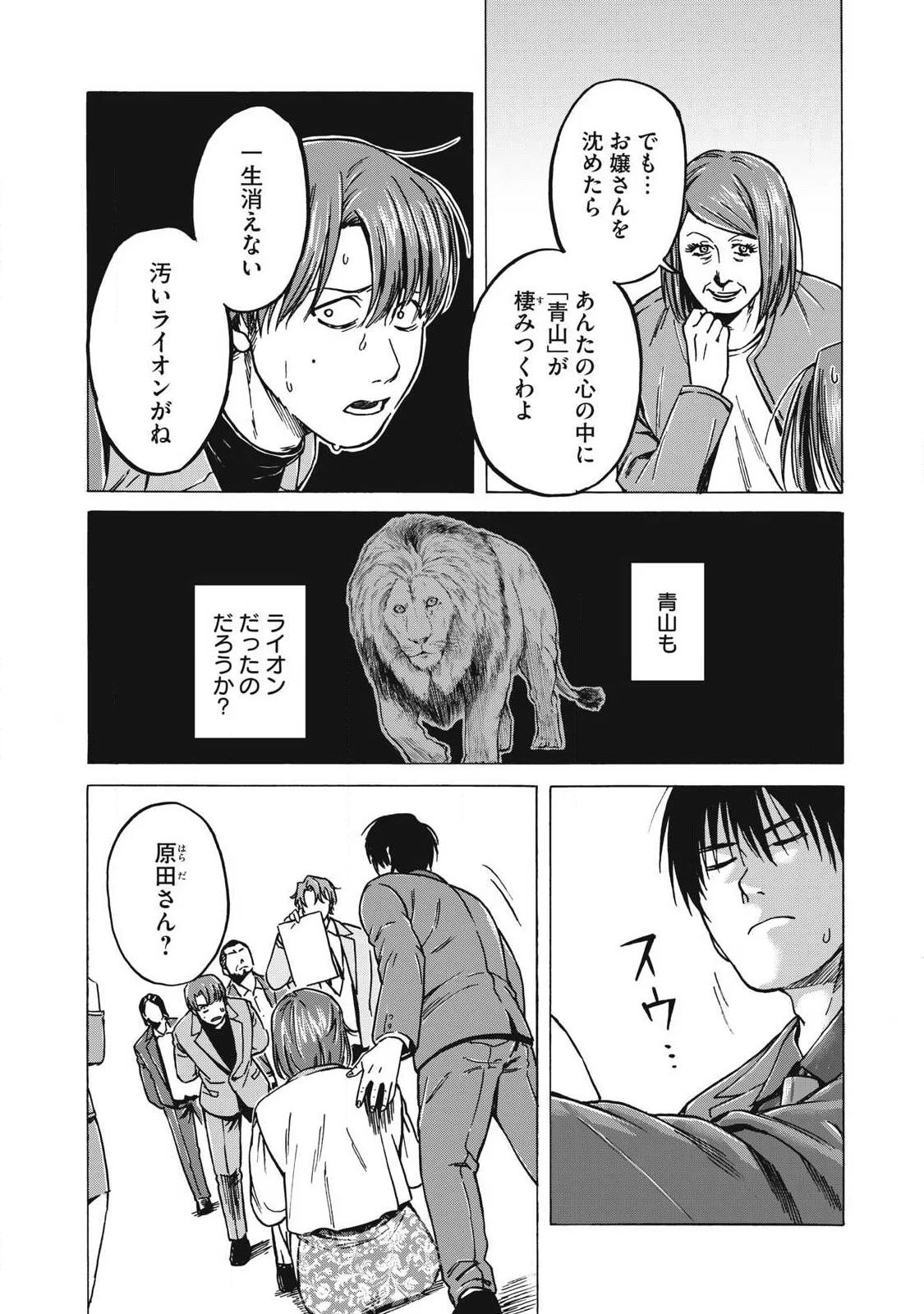 負け犬とライオン 第19話 - Page 9
