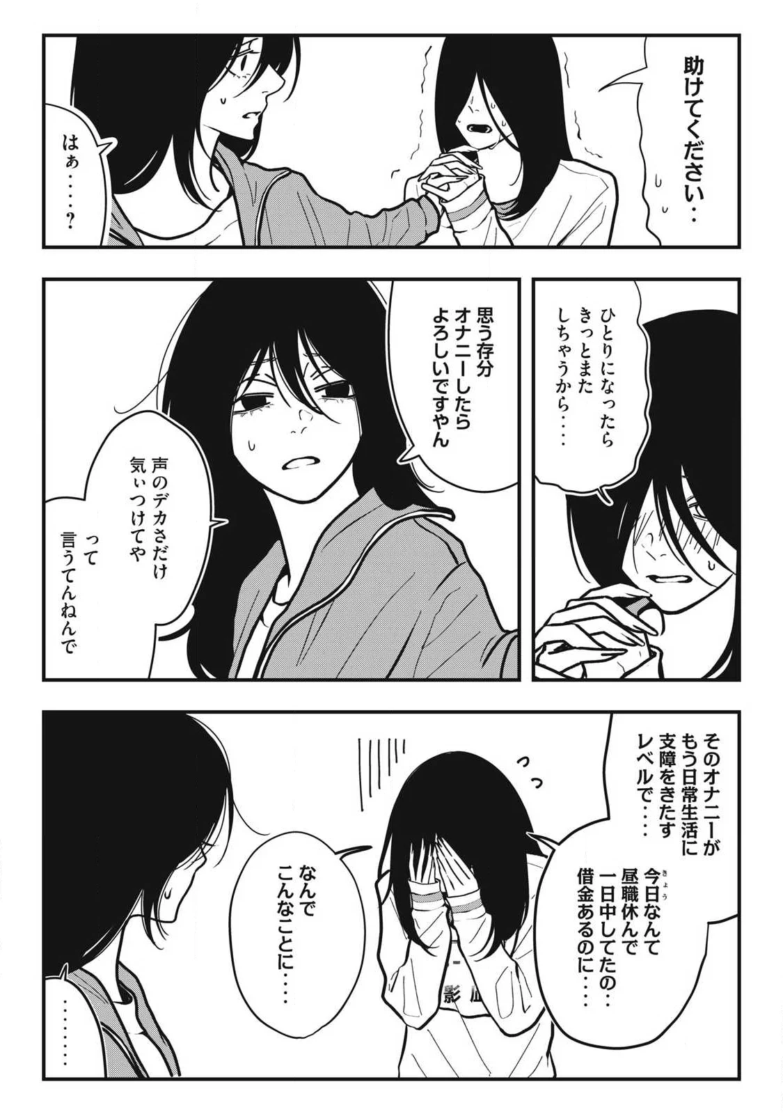 ノカゼのピンクなトリセツ 第28話 - Page 9