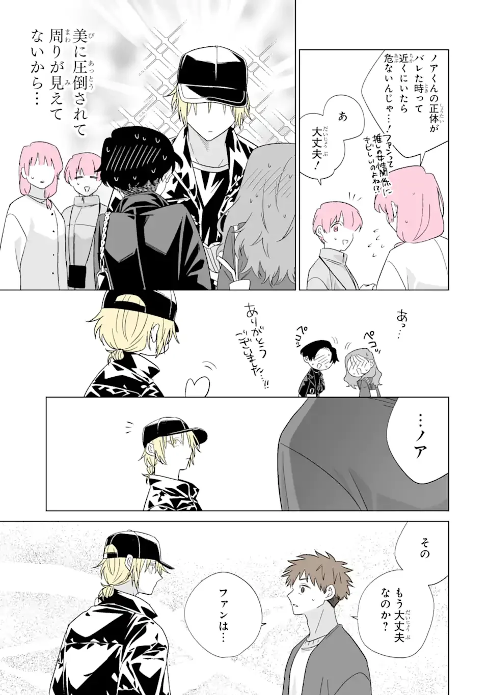 推しが兄になりました 第80話 - Page 9