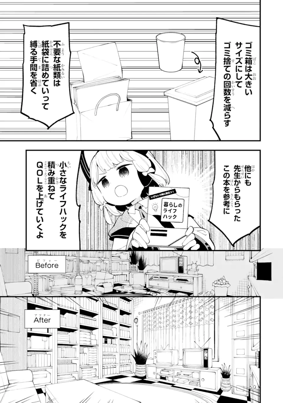 ブルーアーカイブ ゲーム開発部だいぼうけん 第39話 - Page 9