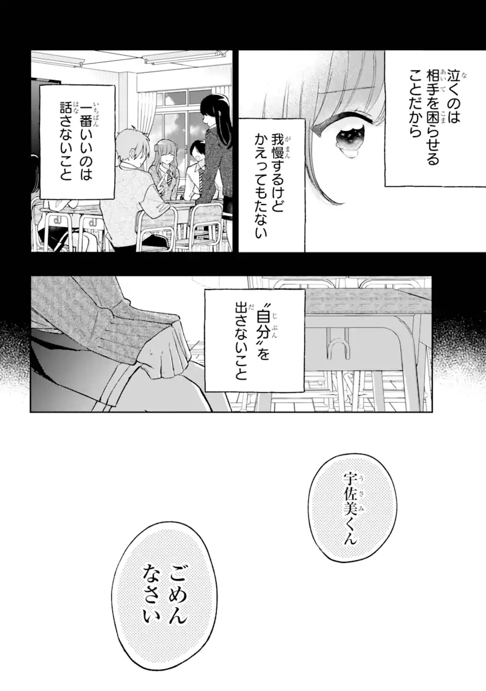 アンダーアイドル 第8.2話 - Page 9