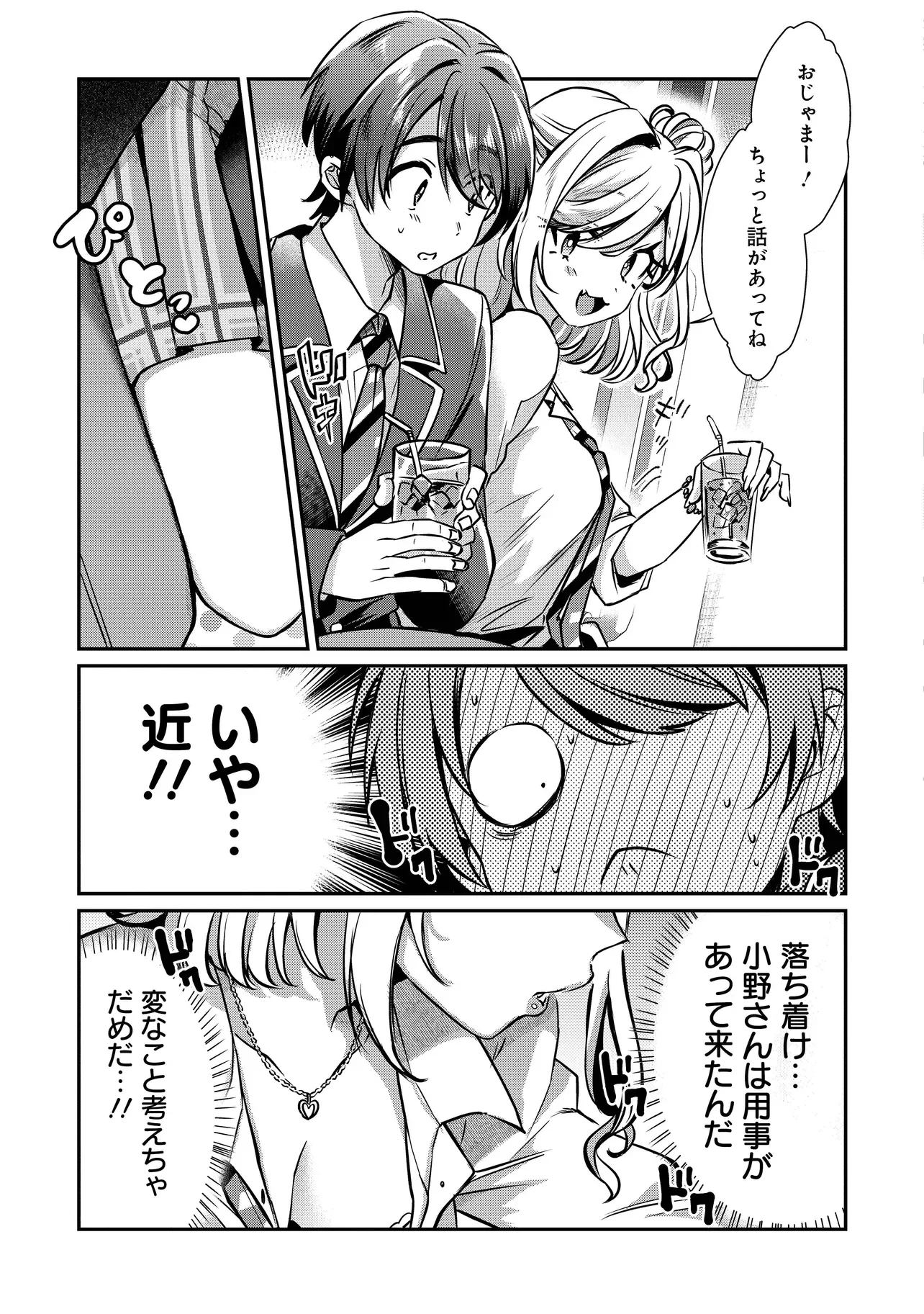 校内三大美女のヒモしてます 第2.1話 - Page 9