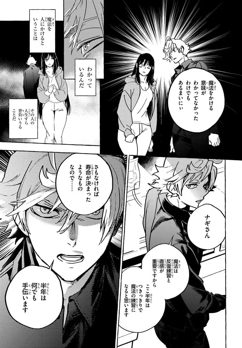 エンバーミング・マジック 魔法を殺す魔法 第2.1話 - Page 9