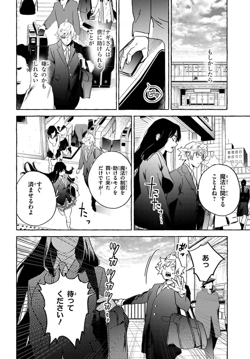 エンバーミング・マジック 魔法を殺す魔法 第2.2話 - Page 9