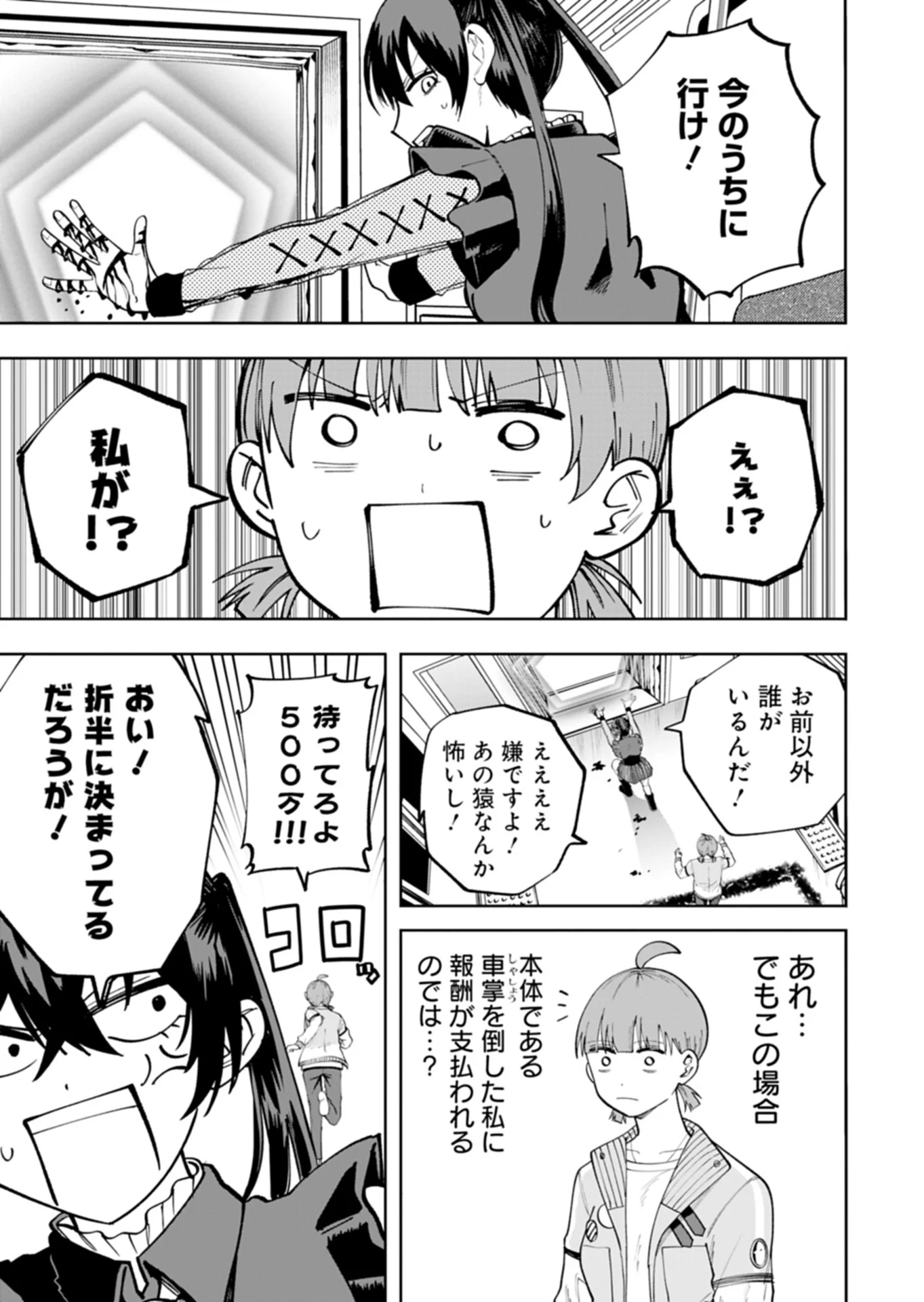 都市伝説清掃員 第5.1話 - Page 9