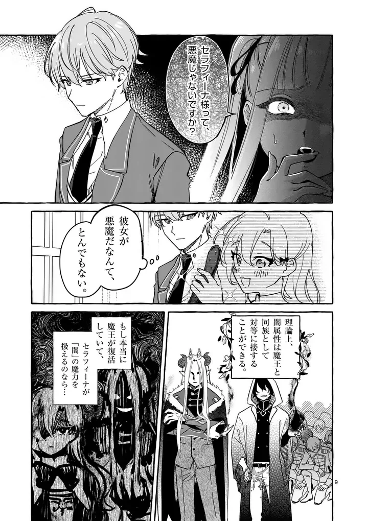 破滅を控えた悪役令嬢が無理してヒロインを演じた結果～怠惰な余生が憧れなのに、第二王子の溺愛ルートに困惑中～ 第13.1話 - Page 9