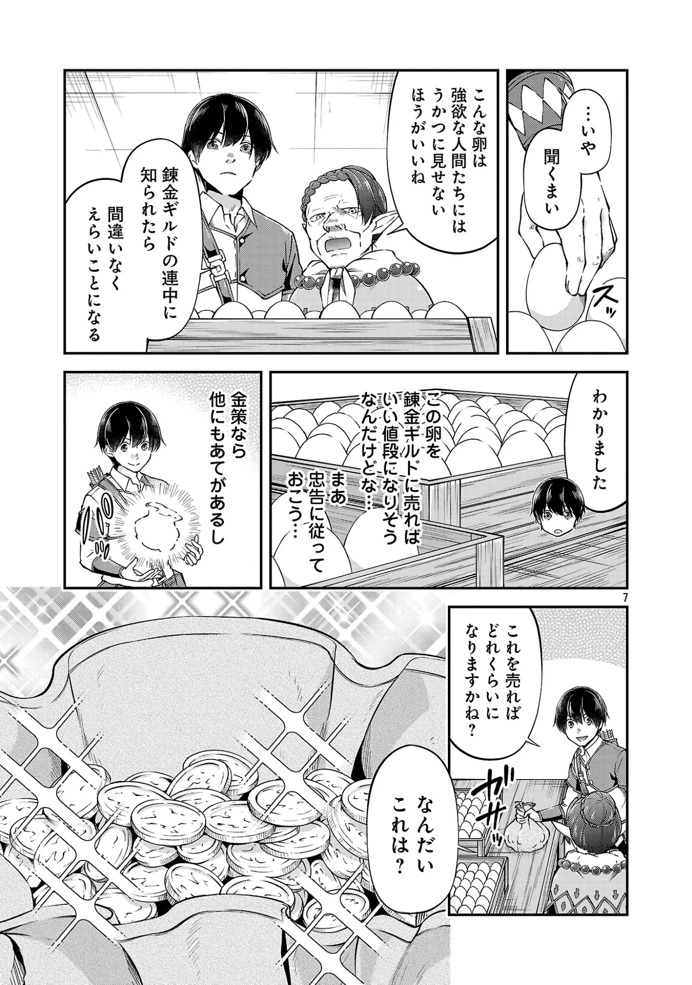 我にチートを ハズレチートの召喚勇者は異世界でゆっくり暮らしたい 请务必让我开挂 第75.1話 - Page 9