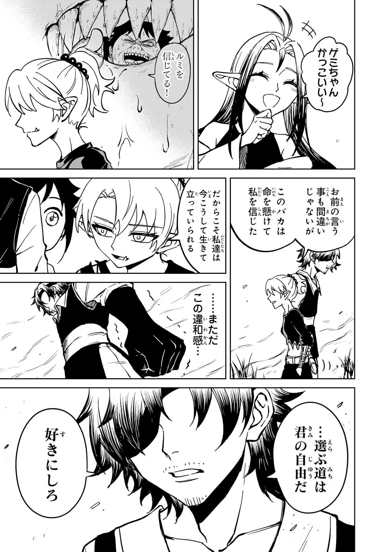 GEMIS-ゲミス- 第7.3話 - Page 9