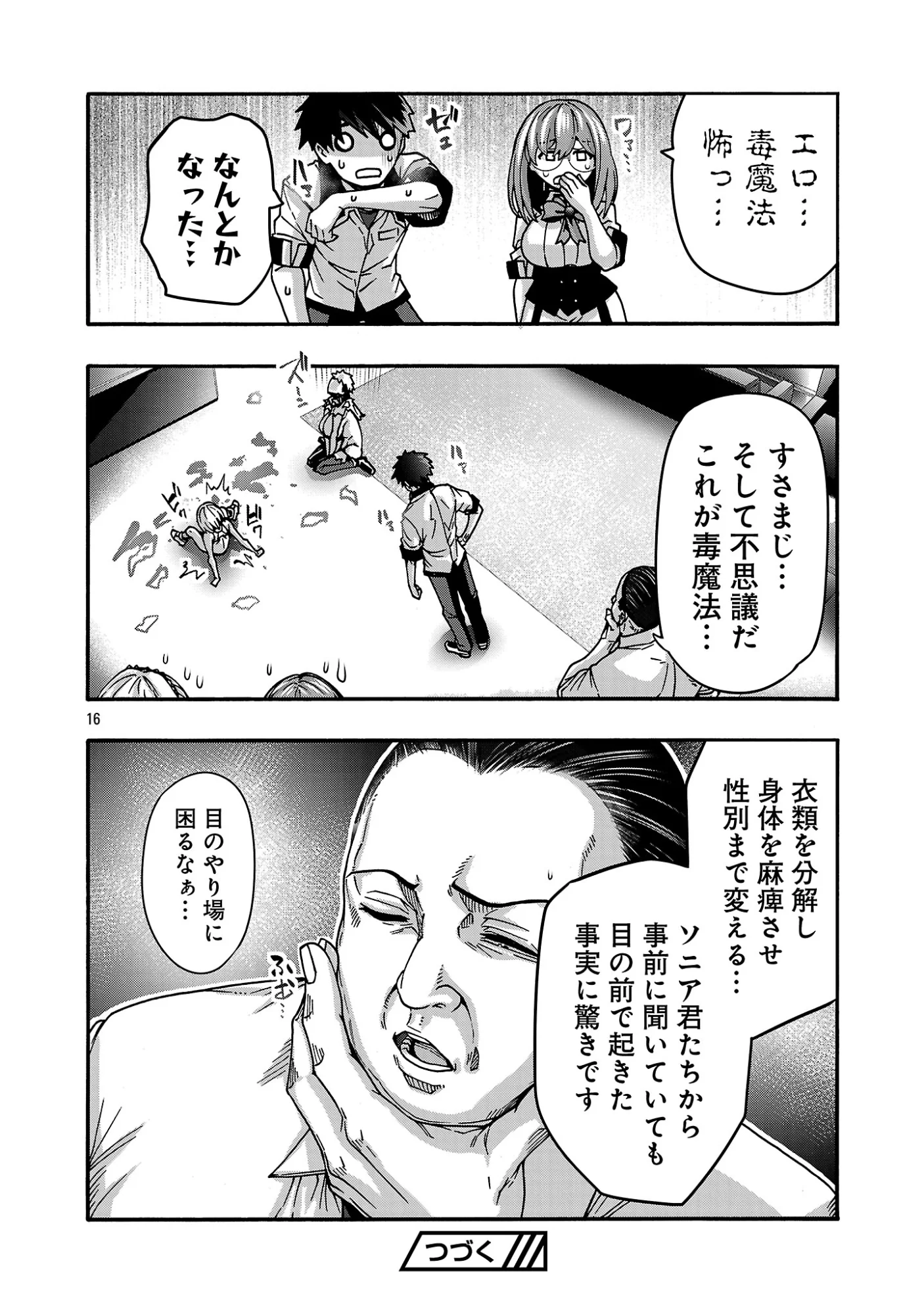 エロティカル・ウィザードと 人の花嫁 第23.12話 - Page 9