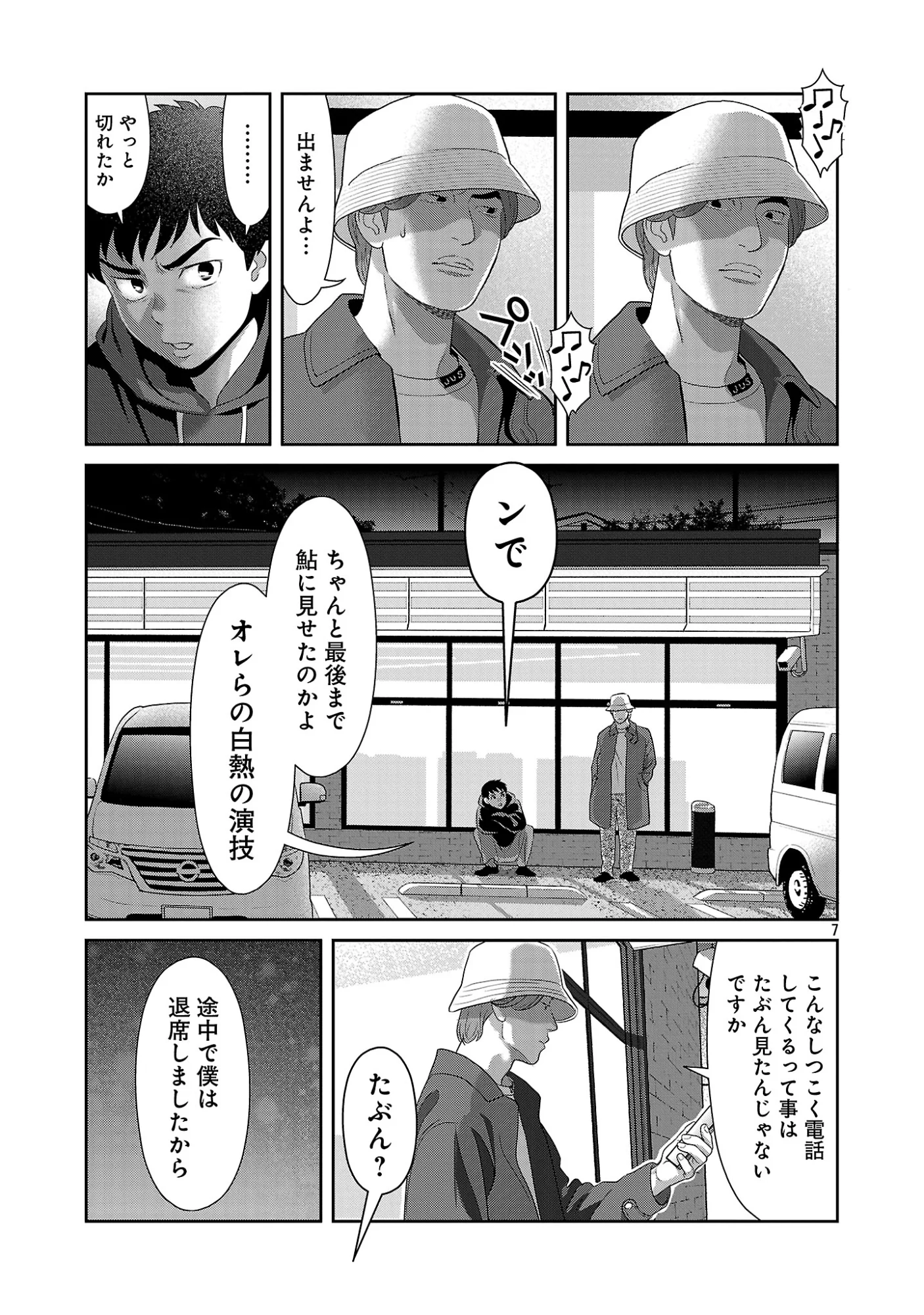 若気の至りまくり、夏。 第63.1話 - Page 9