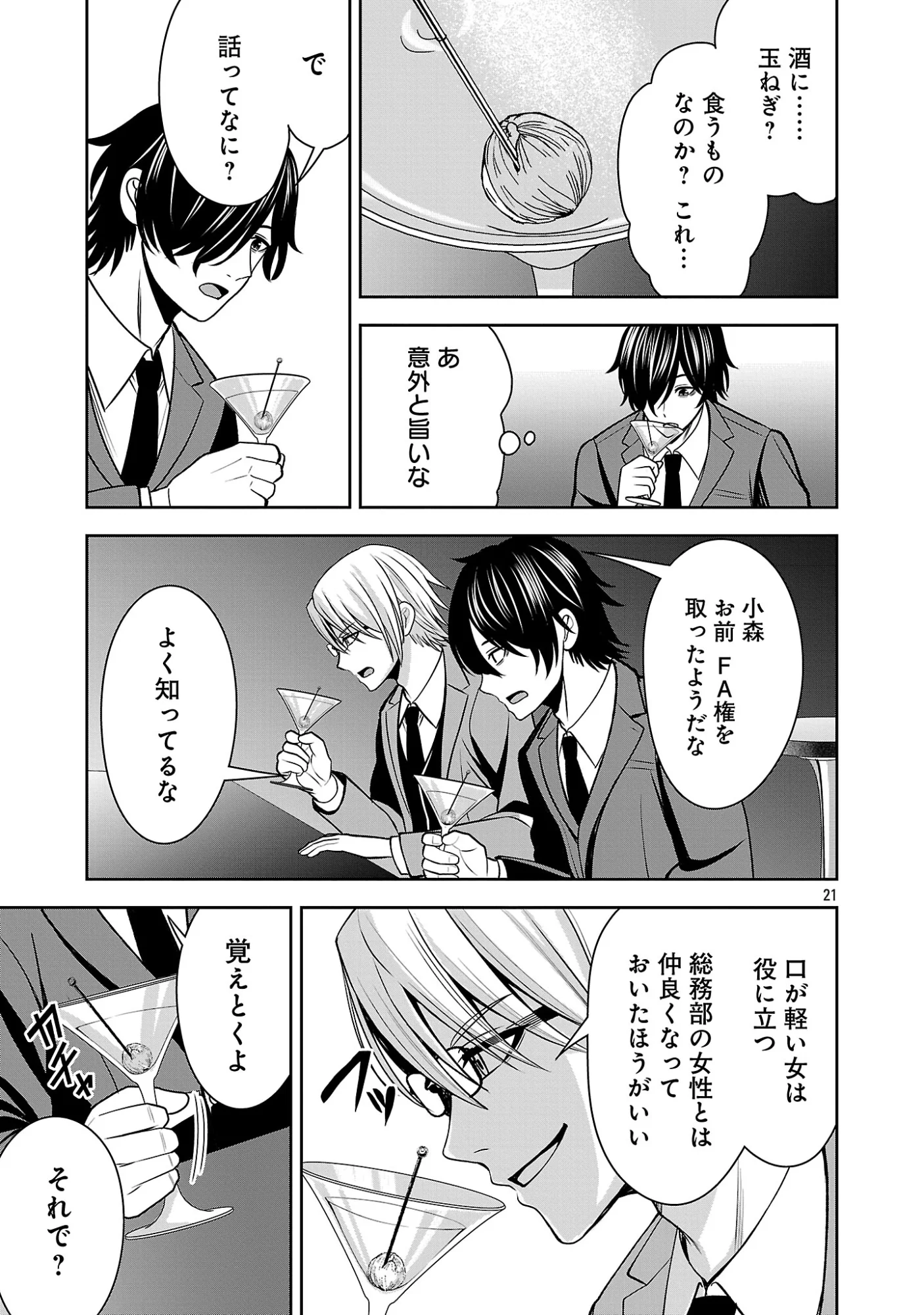 悪の組織の求人広告 第31.2話 - Page 9