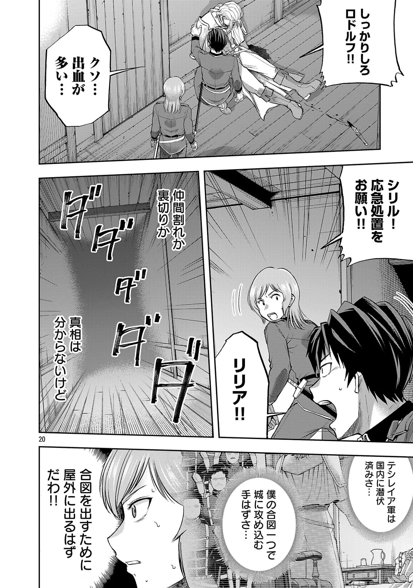 悪役王女の竜騎士団生活 婚約破棄後に溺愛されても困ります 第20.2話 - Page 9