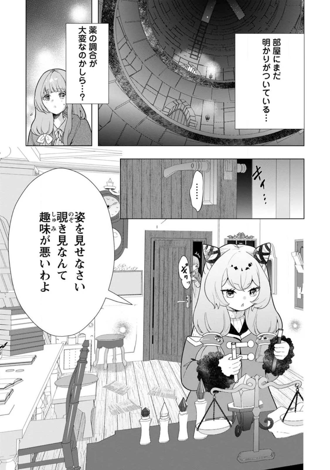 シンデレラの姉ですが、不本意ながら王子と結婚することになりました シンデレラの姉ですが、不本意ながら王子と結婚することになりました 身代わり王太子妃は離宮でスローライフを満喫する 第35.2話 - Page 10
