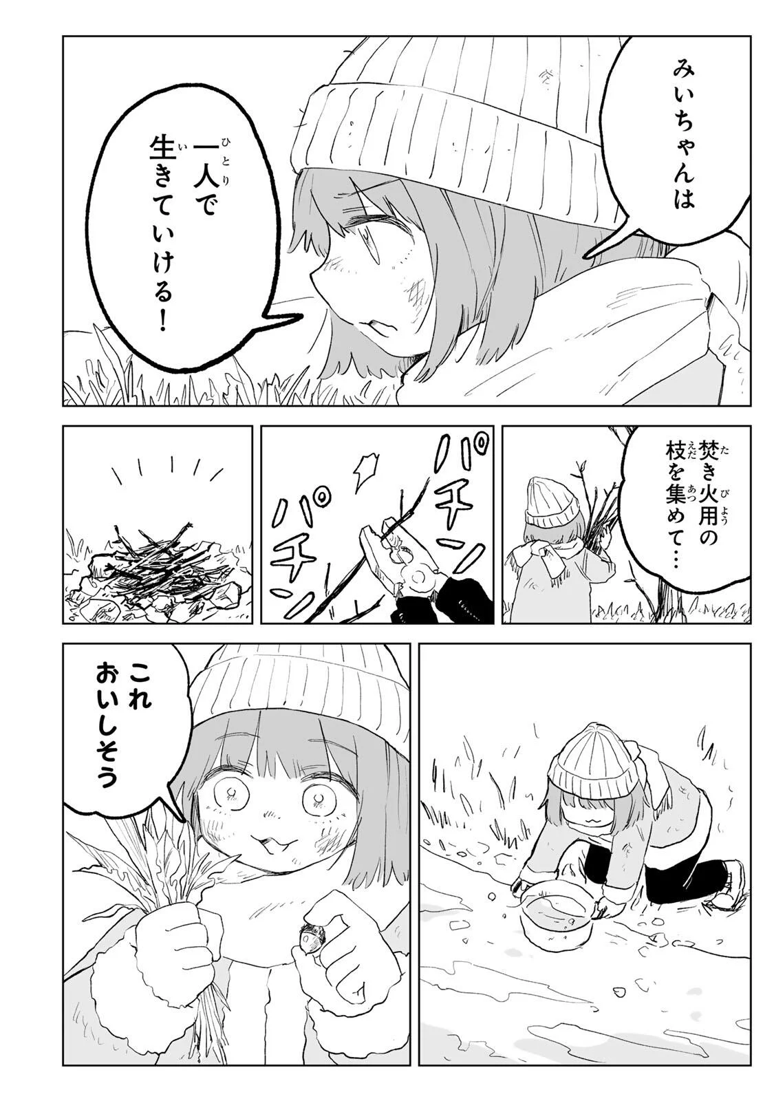 みいちゃんと山田さん 第35.1話 - Page 10