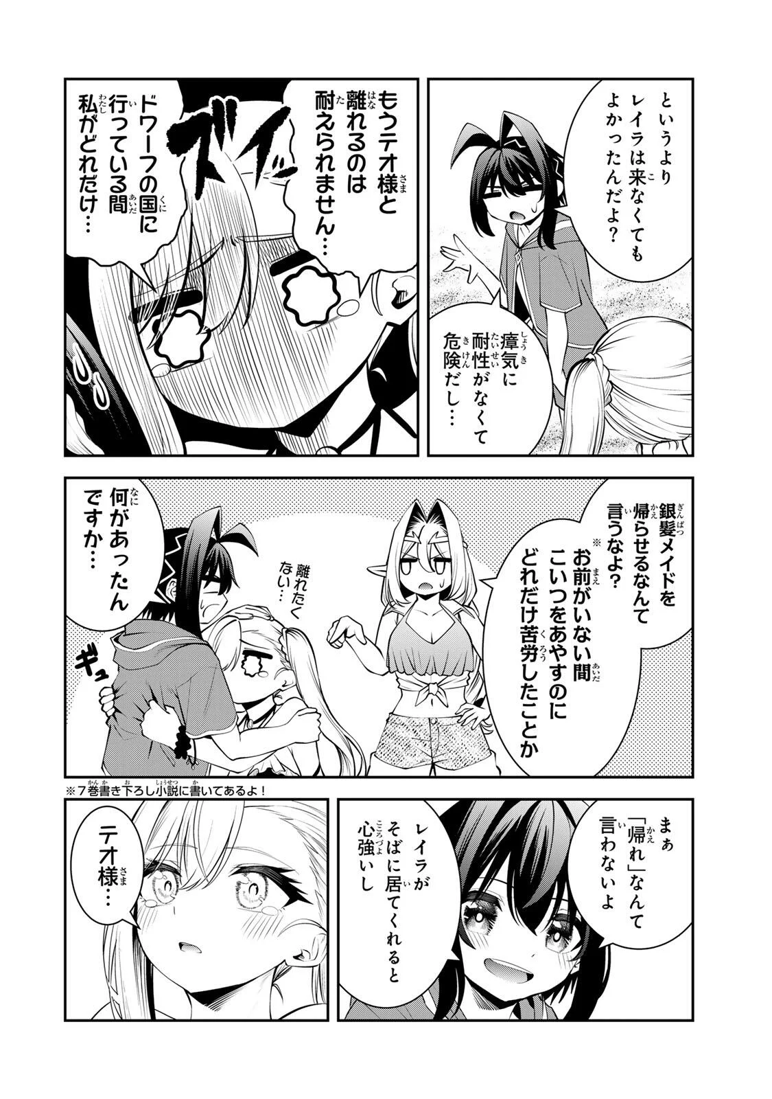 追放された転生王子、『自動製作《オートクラフト》』スキルで領地を爆速で開拓し最強の村を作ってしまう〜最強クラフトスキルで始める、楽々領地開拓スローライフ〜 第73話 - Page 10