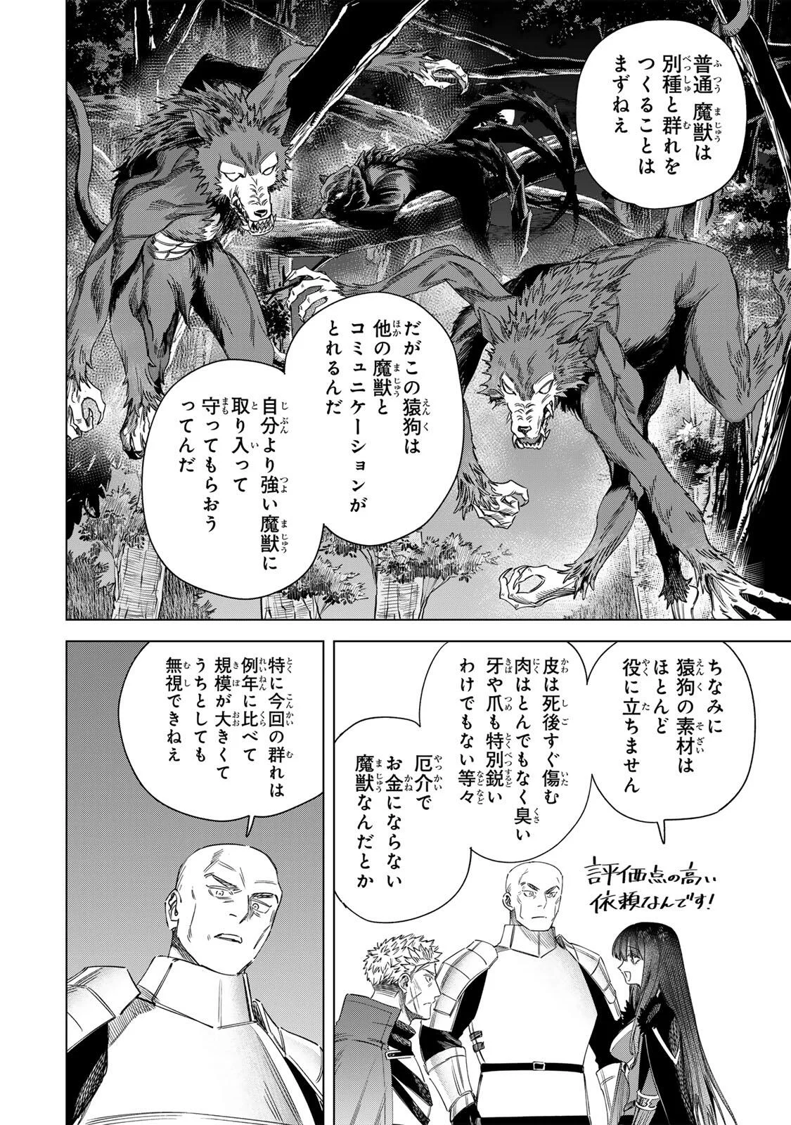 魔女と傭兵 第72話 - Page 10