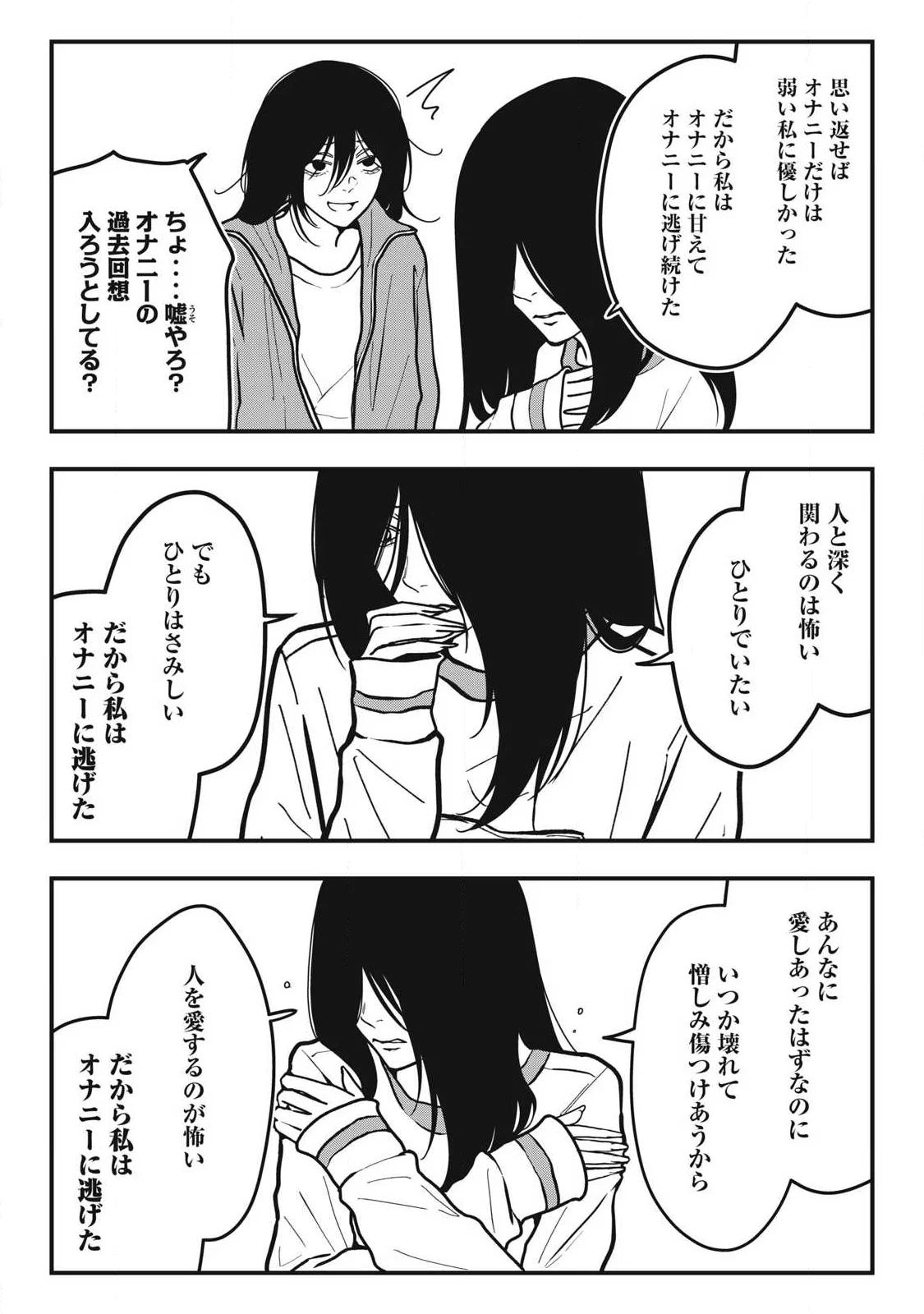 ノカゼのピンクなトリセツ 第28話 - Page 10