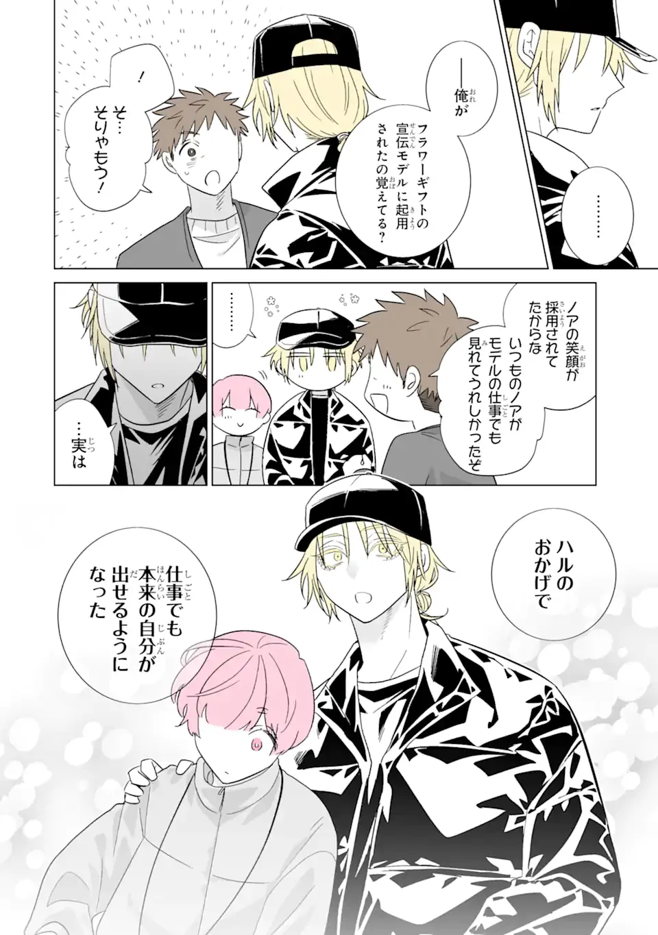 推しが兄になりました 第80話 - Page 10