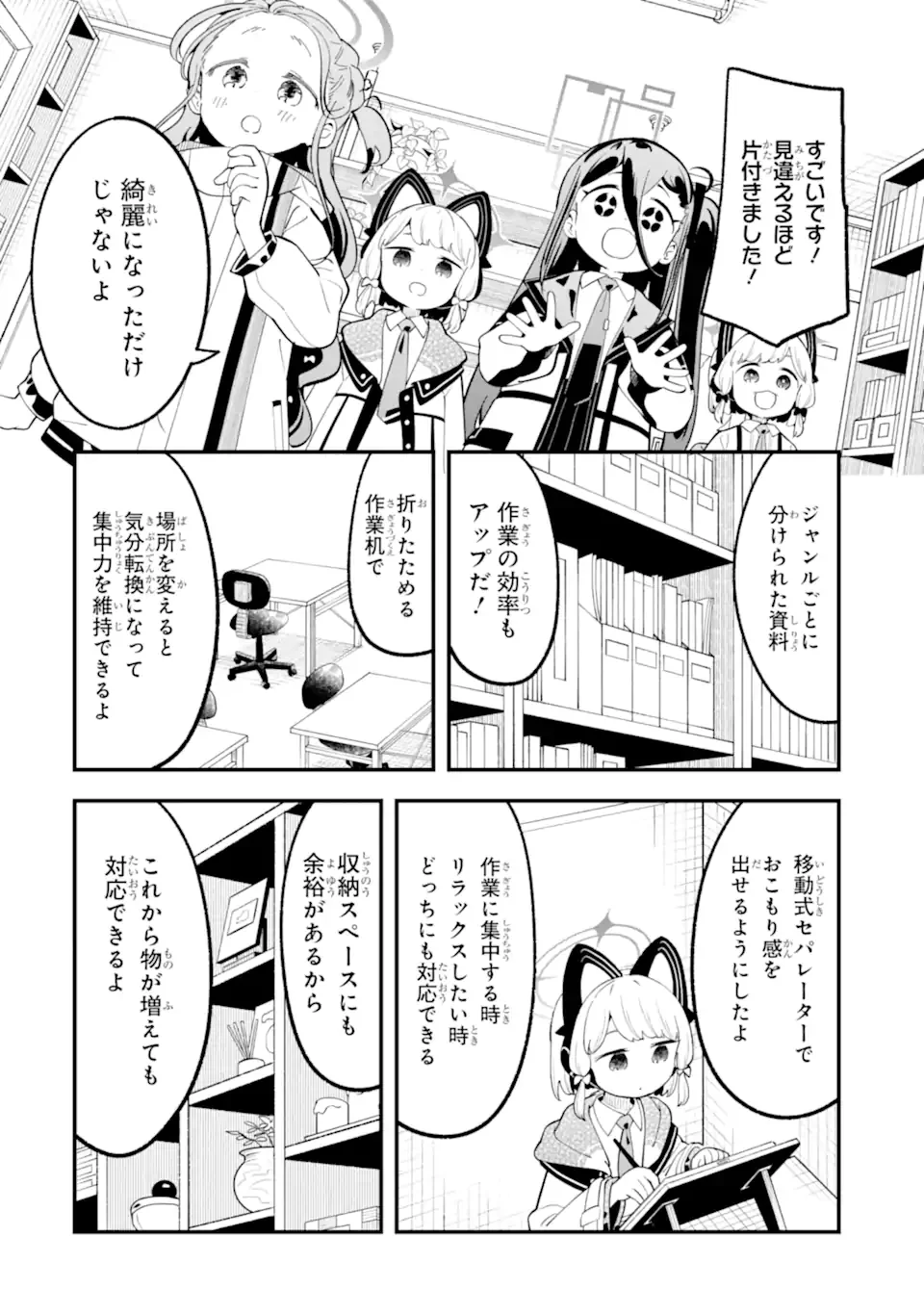 ブルーアーカイブ ゲーム開発部だいぼうけん 第39話 - Page 10