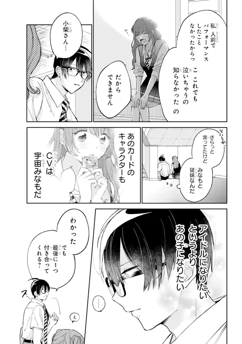 アンダーアイドル 第8.2話 - Page 10