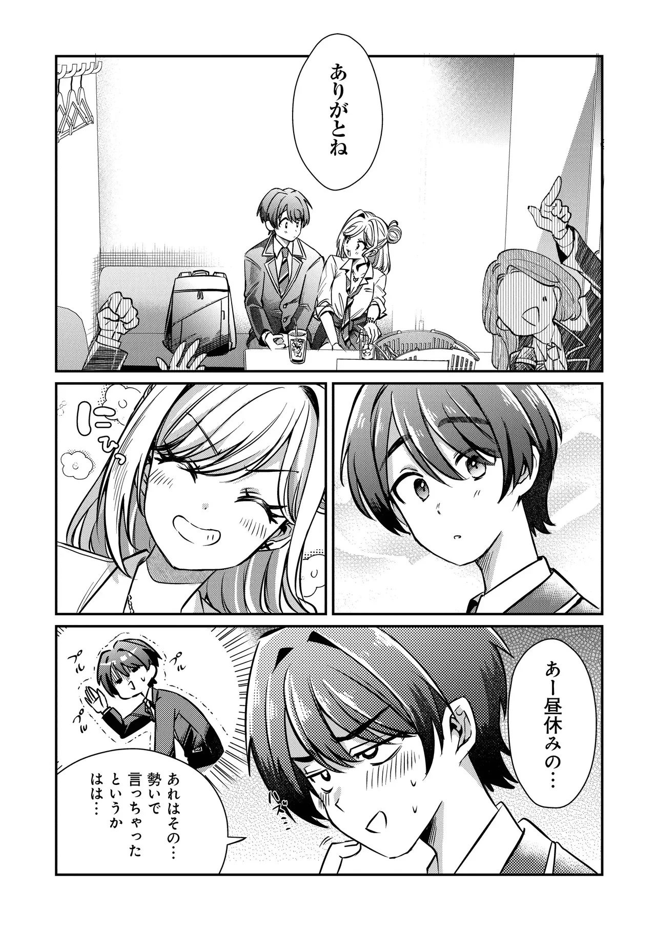 校内三大美女のヒモしてます 第2.1話 - Page 10