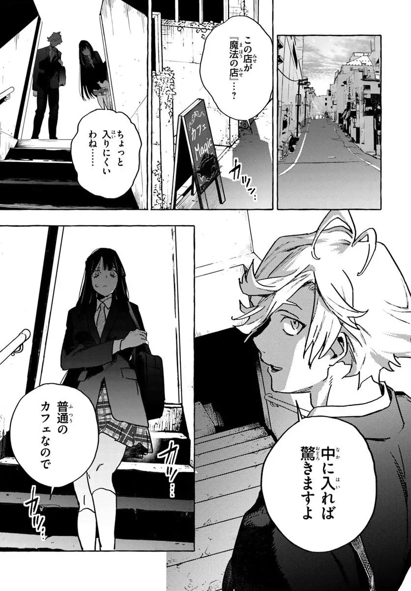 エンバーミング・マジック 魔法を殺す魔法 第2.2話 - Page 10
