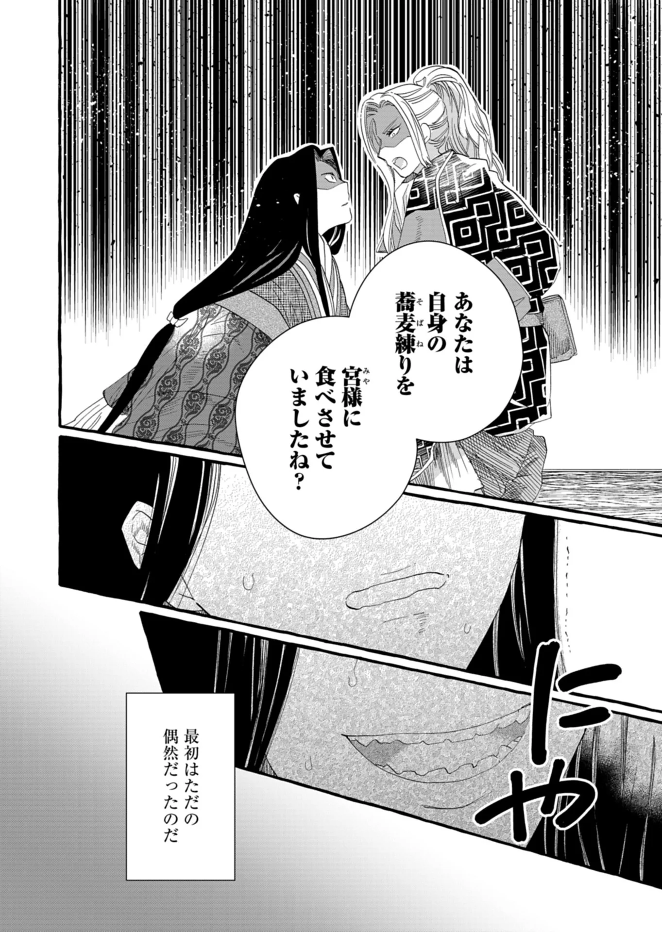 後宮の薬師 平安なぞとき診療日記 第10.1話 - Page 10