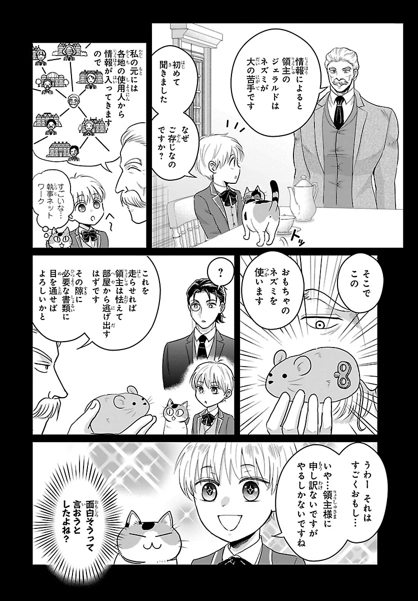転生した三毛猫は王子と玉座の夢を見る 第9.1話 - Page 10