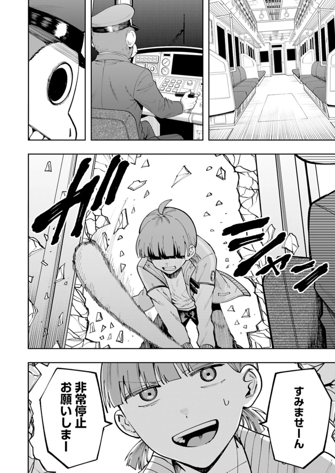 都市伝説清掃員 第5.1話 - Page 10