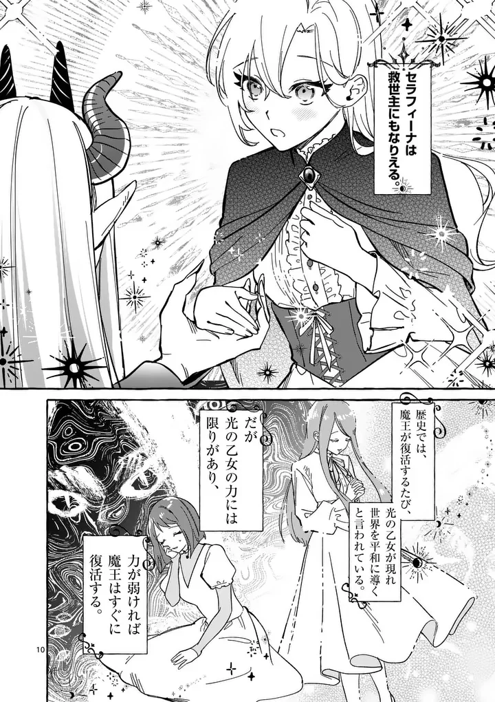 破滅を控えた悪役令嬢が無理してヒロインを演じた結果～怠惰な余生が憧れなのに、第二王子の溺愛ルートに困惑中～ 第13.1話 - Page 10
