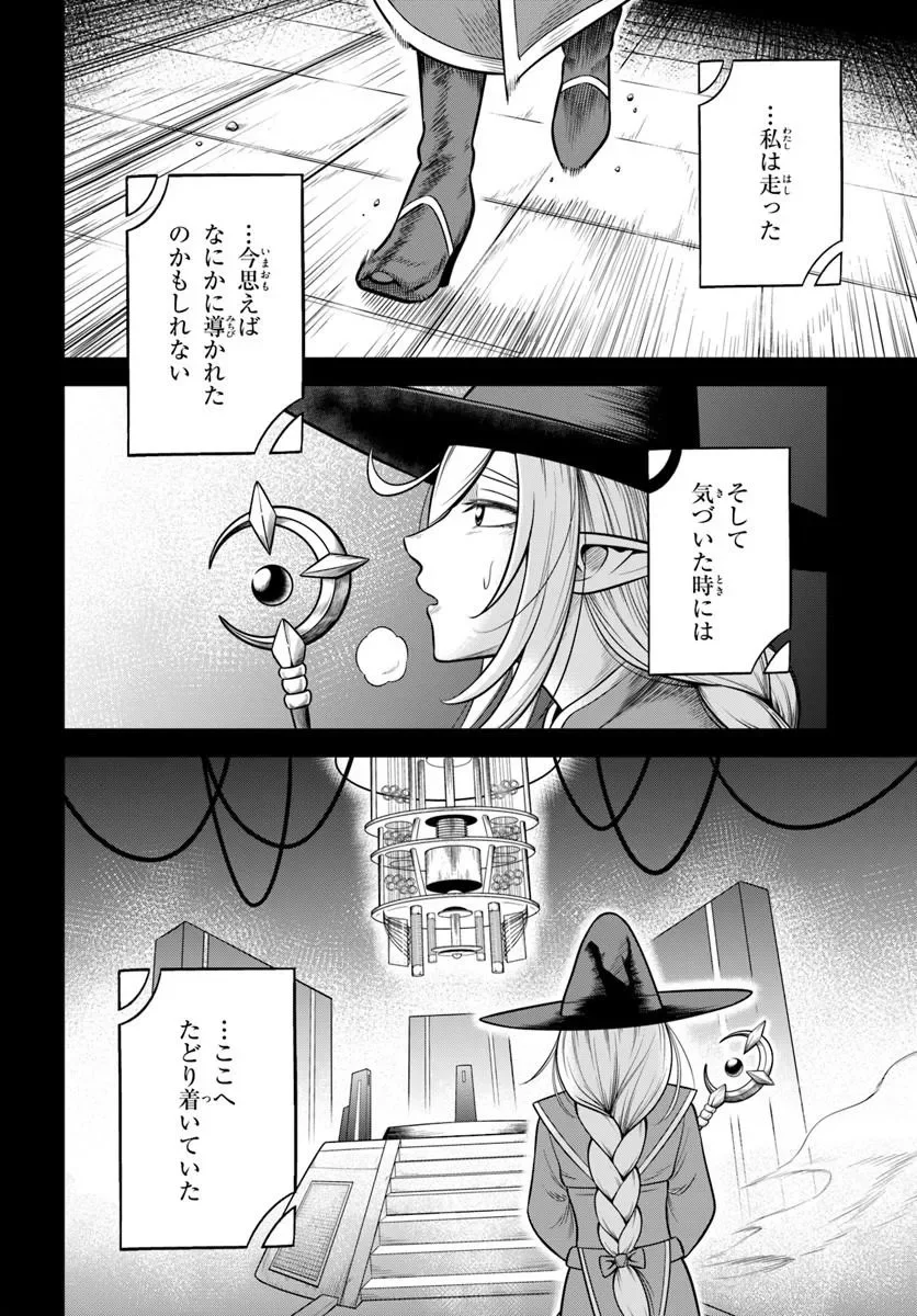 異世界迷宮のオーパーツ 第10.1話 - Page 10