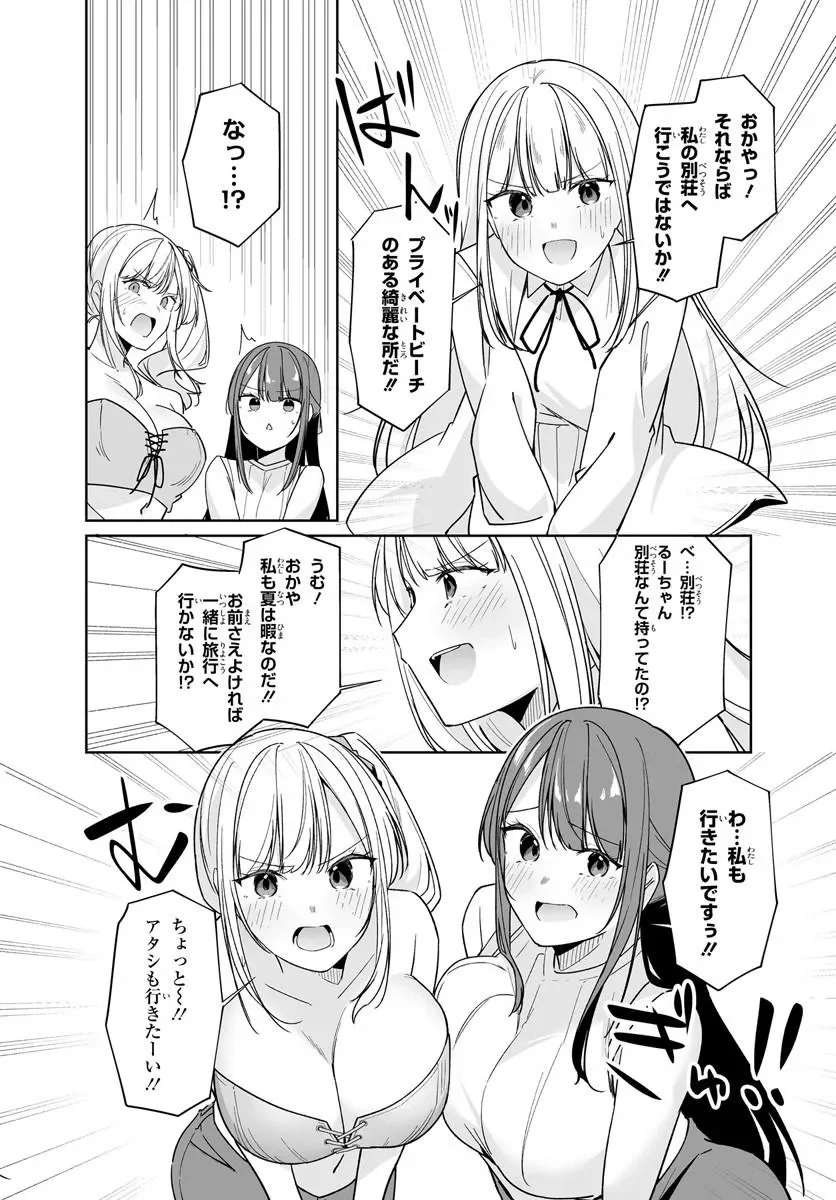 窓際編集とバカにされた俺が、双子JKと同居することになった 第14.2話 - Page 10