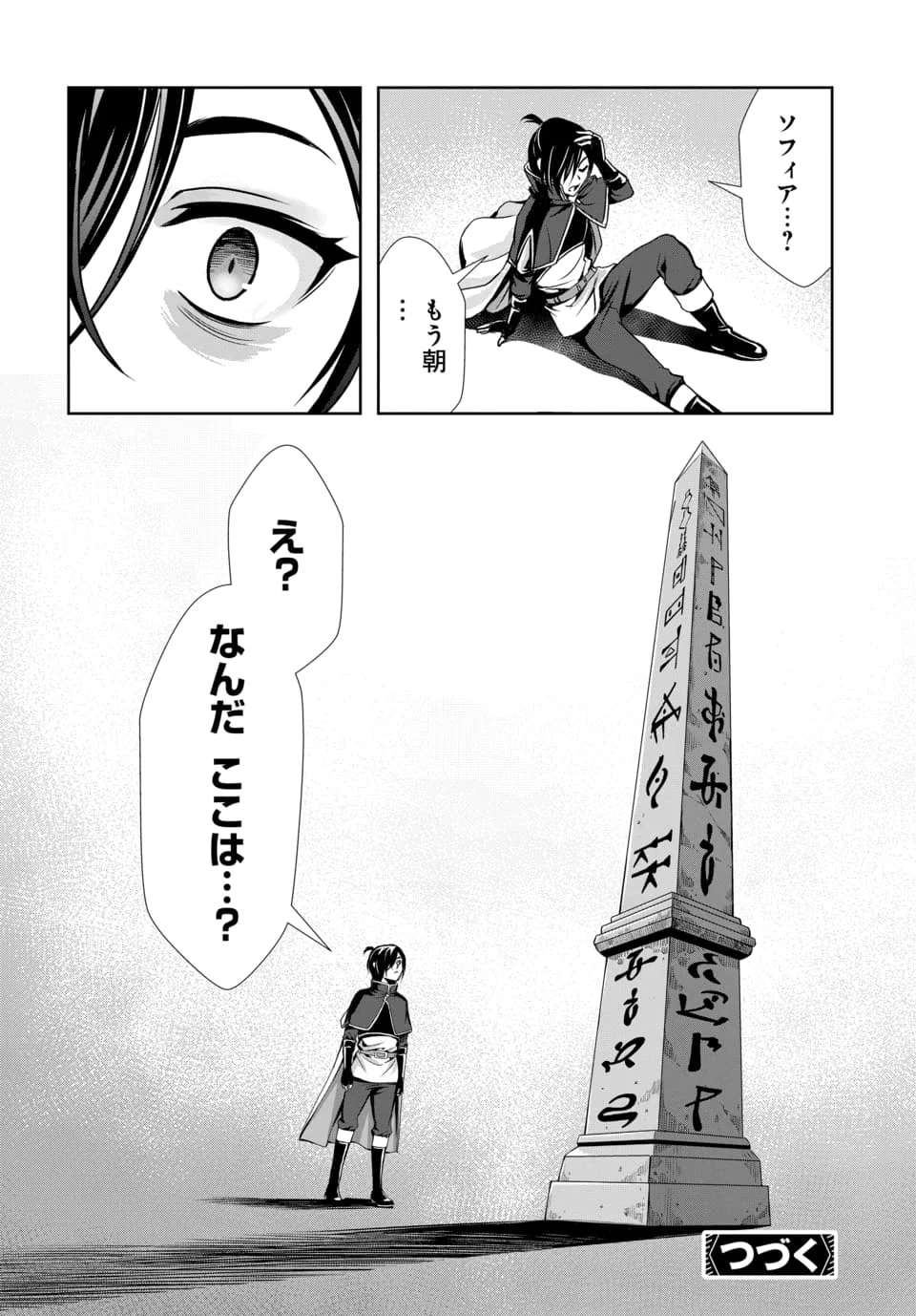 俺と聖女がデキてることがバレたらこのパーティーは崩壊する 第14.3話 - Page 10