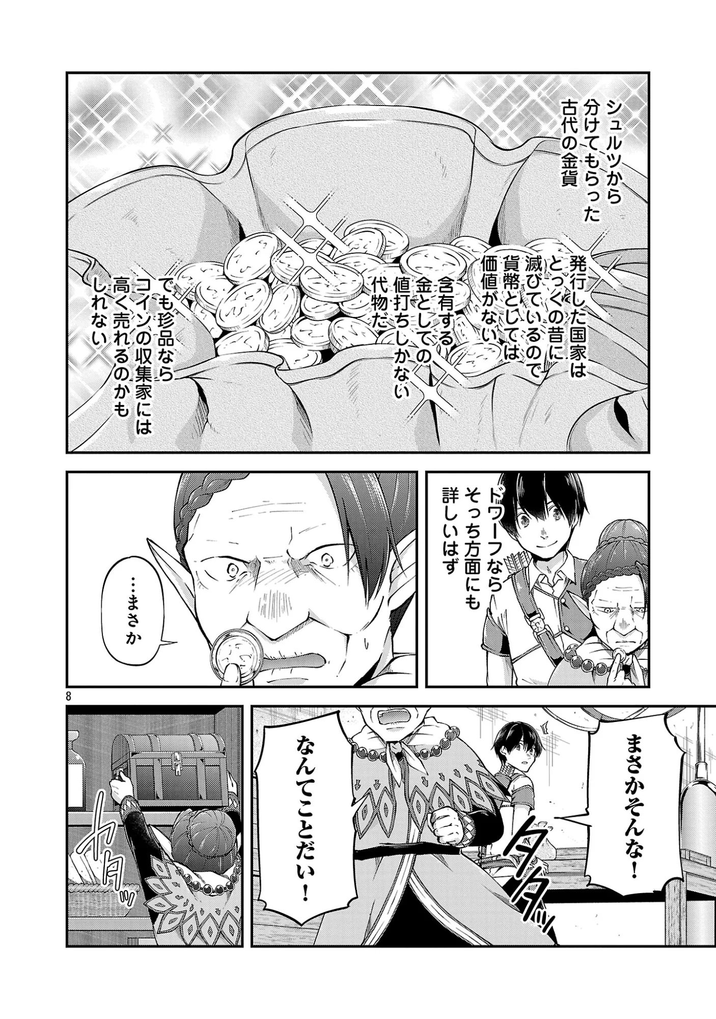 我にチートを ハズレチートの召喚勇者は異世界でゆっくり暮らしたい 请务必让我开挂 第75.1話 - Page 10