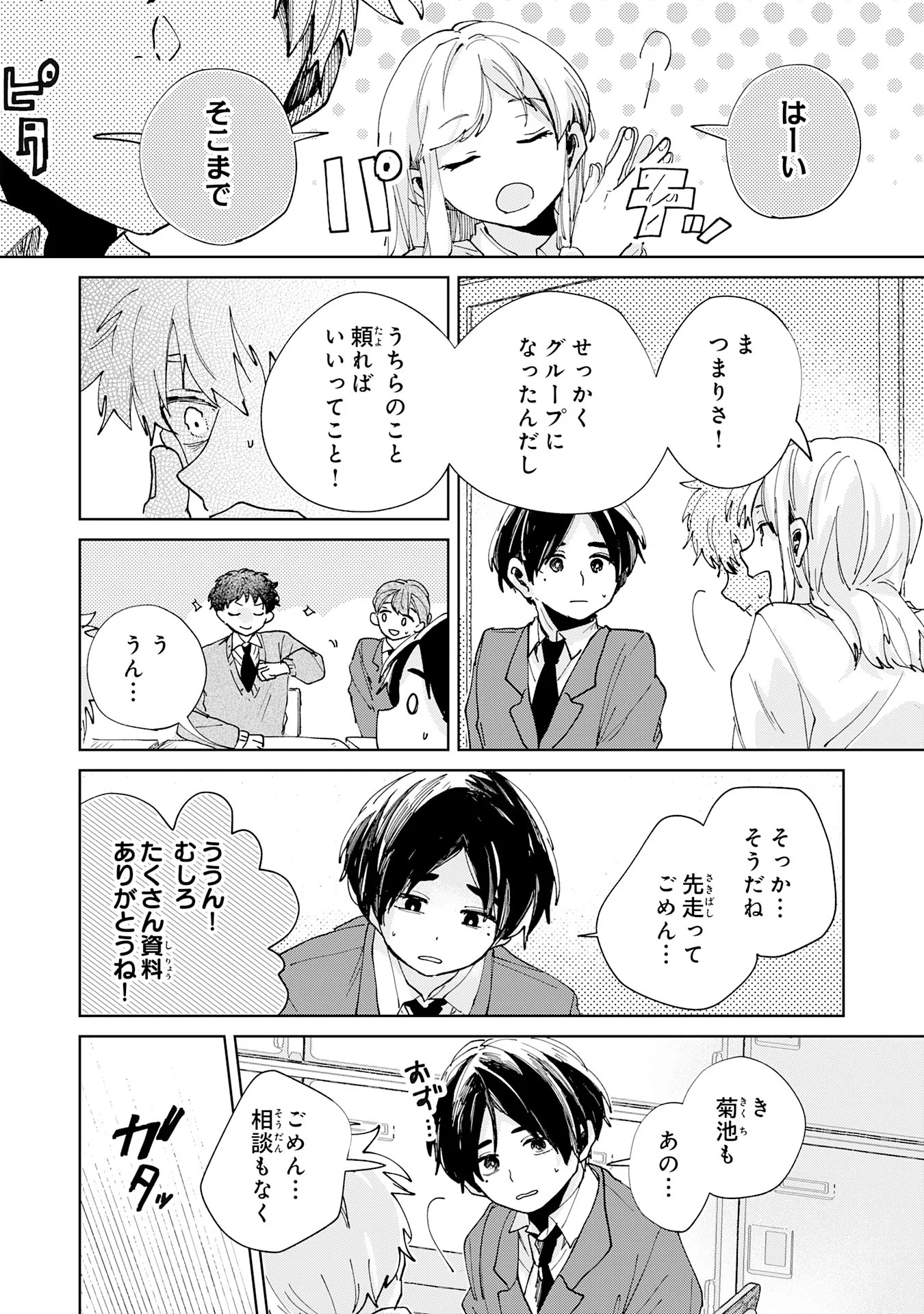 かくいう僕らは 第6.3話 - Page 10