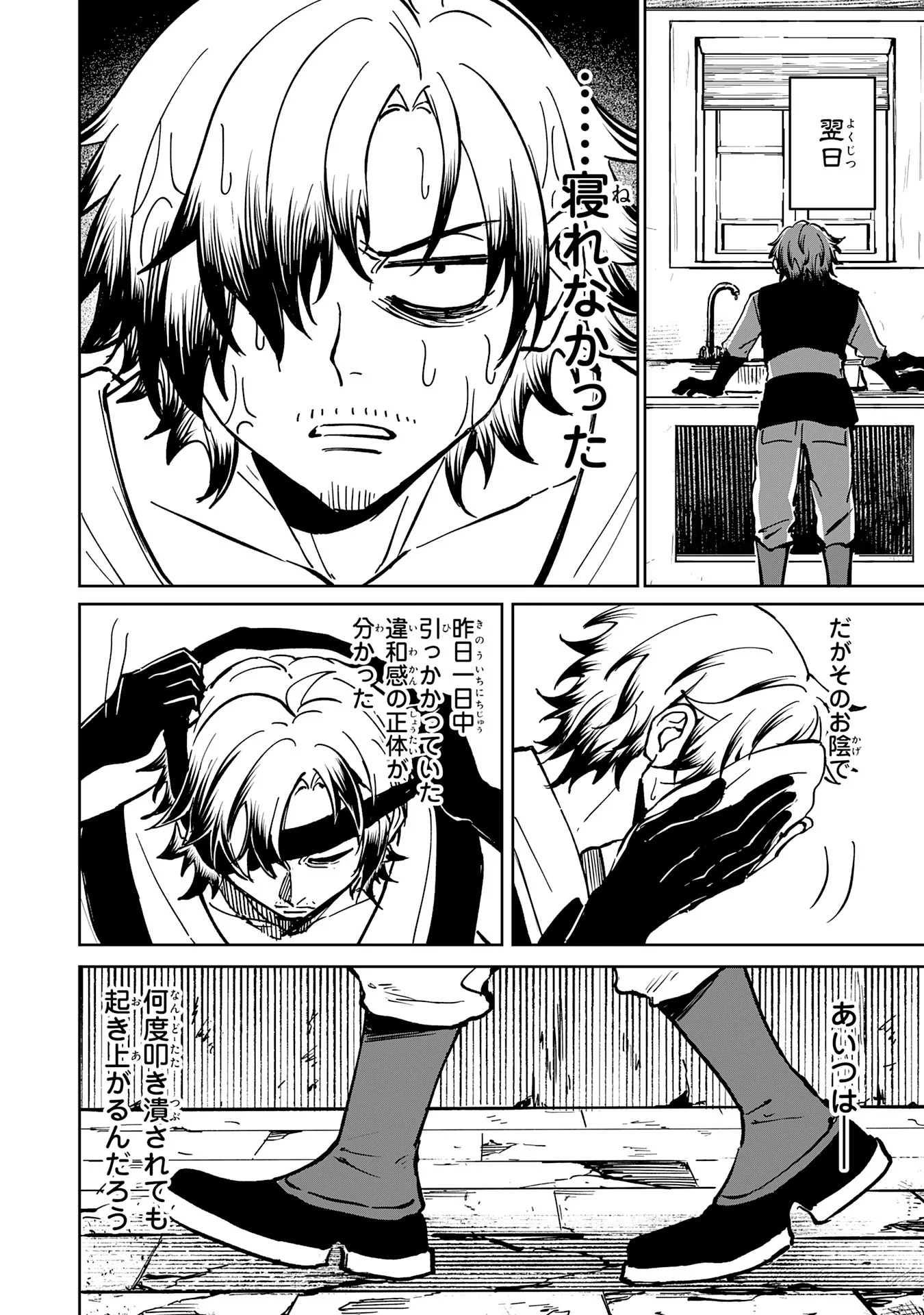 GEMIS-ゲミス- 第7.3話 - Page 10