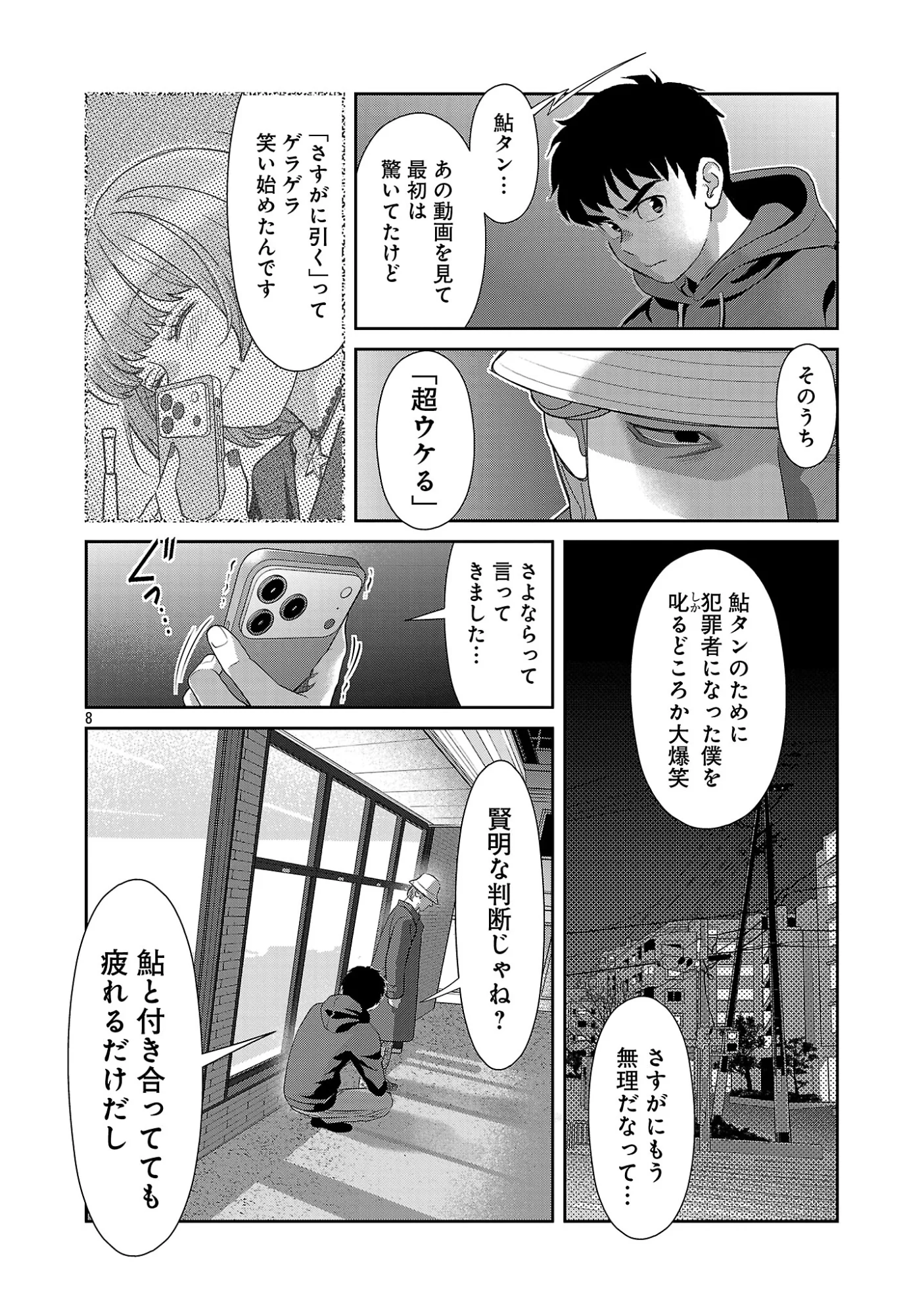 若気の至りまくり、夏。 第63.1話 - Page 10