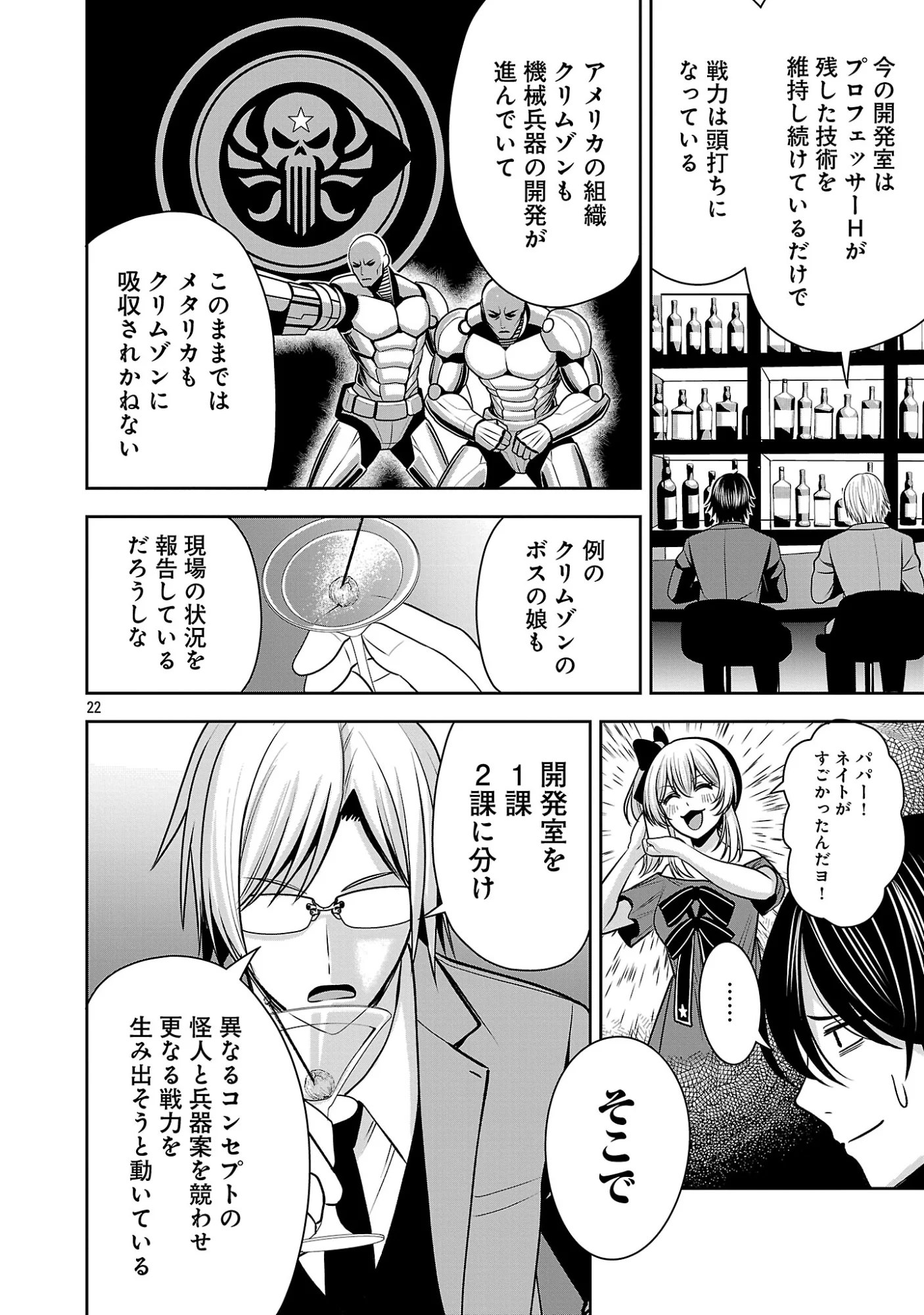 悪の組織の求人広告 第31.2話 - Page 10