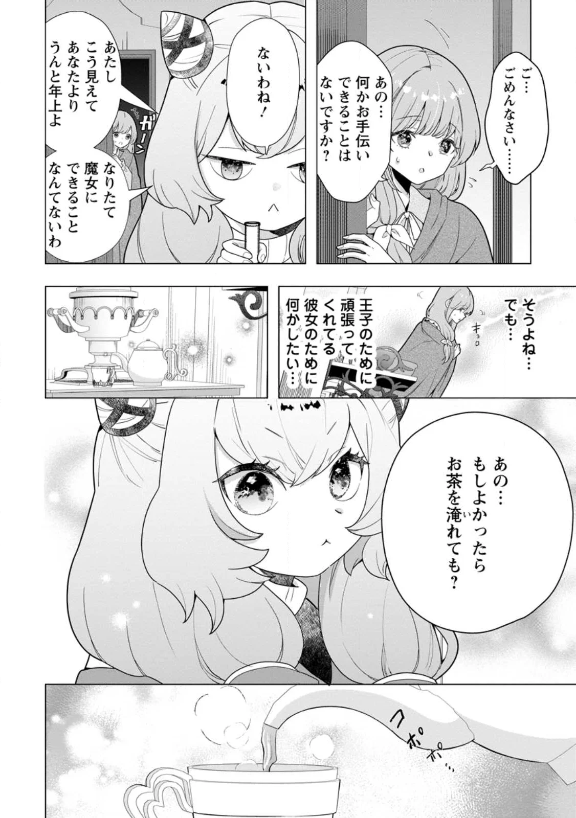 シンデレラの姉ですが、不本意ながら王子と結婚することになりました シンデレラの姉ですが、不本意ながら王子と結婚することになりました 身代わり王太子妃は離宮でスローライフを満喫する 第35.2話 - Page 11
