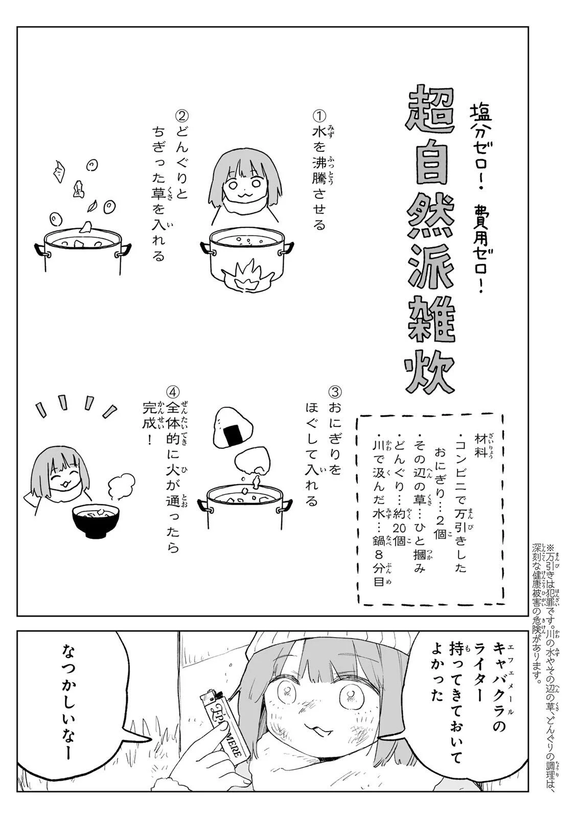 みいちゃんと山田さん 第35.1話 - Page 11