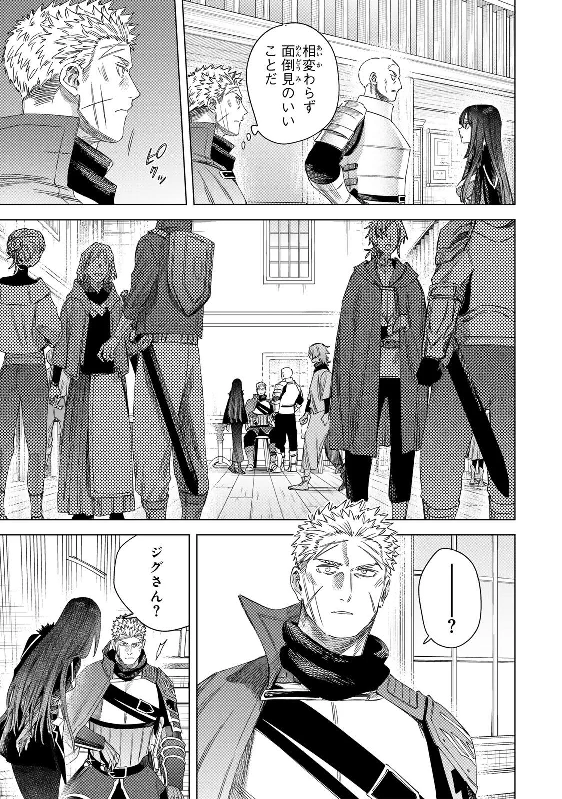 魔女と傭兵 第72話 - Page 11