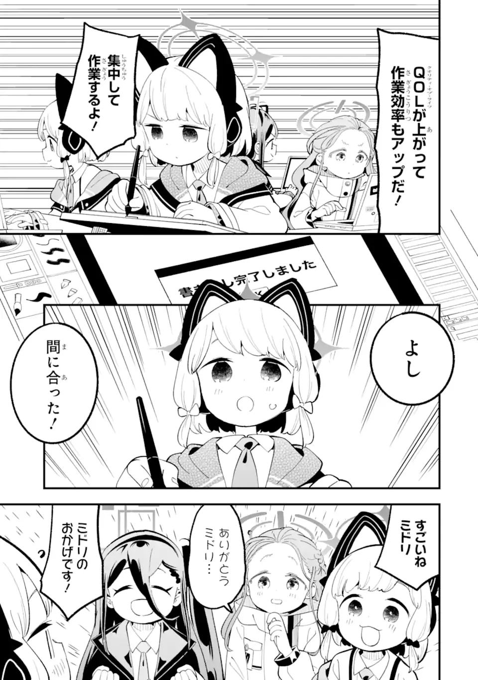 ブルーアーカイブ ゲーム開発部だいぼうけん 第39話 - Page 11