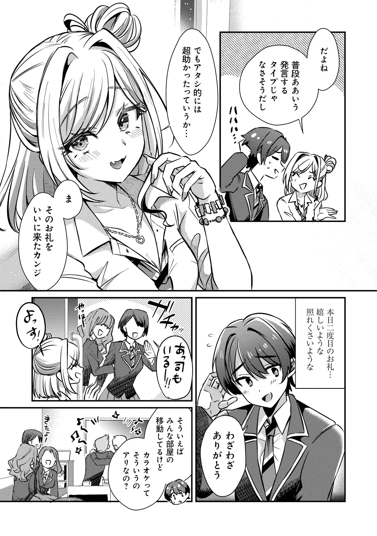 校内三大美女のヒモしてます 第2.1話 - Page 11