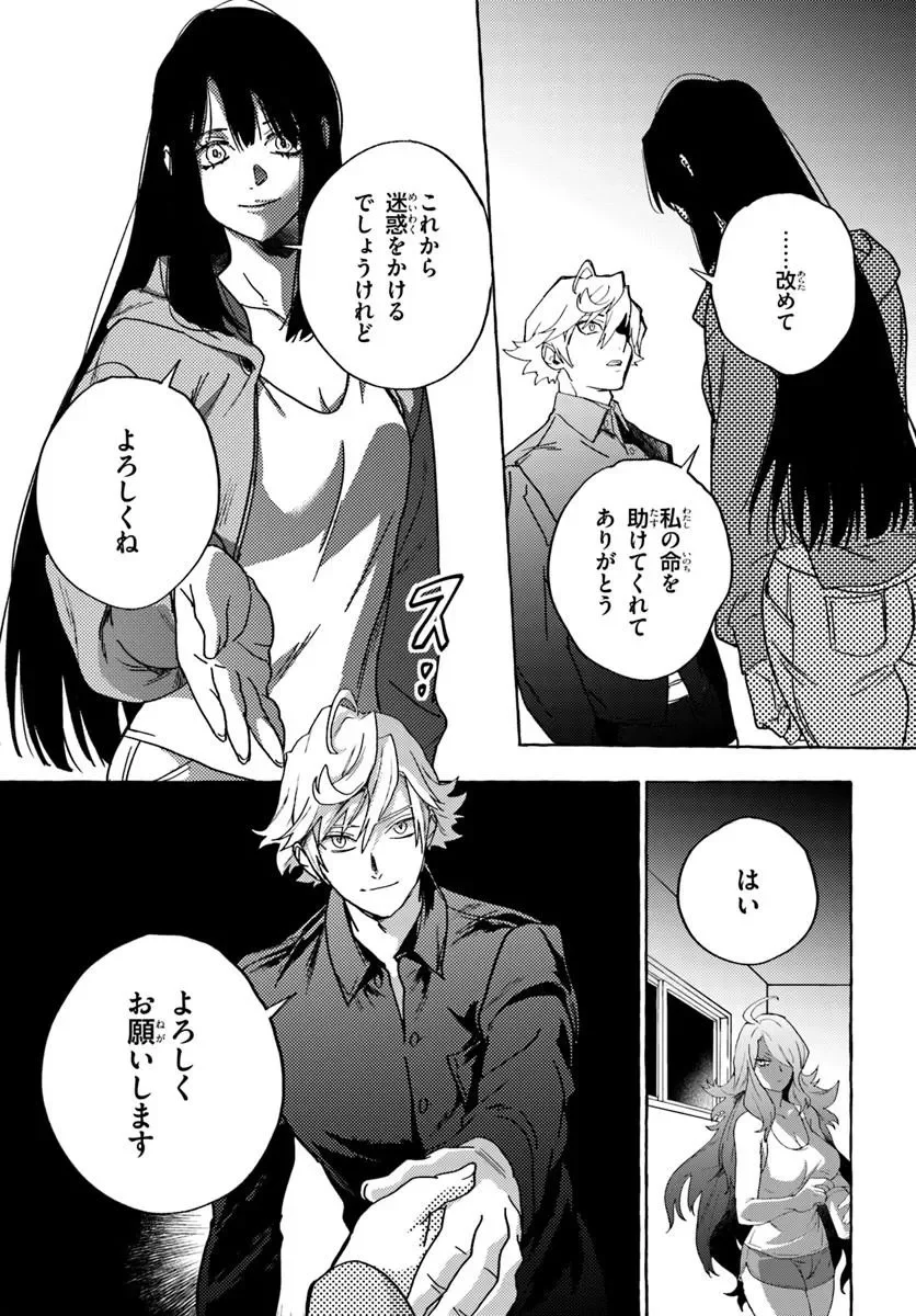 エンバーミング・マジック 魔法を殺す魔法 第2.1話 - Page 11