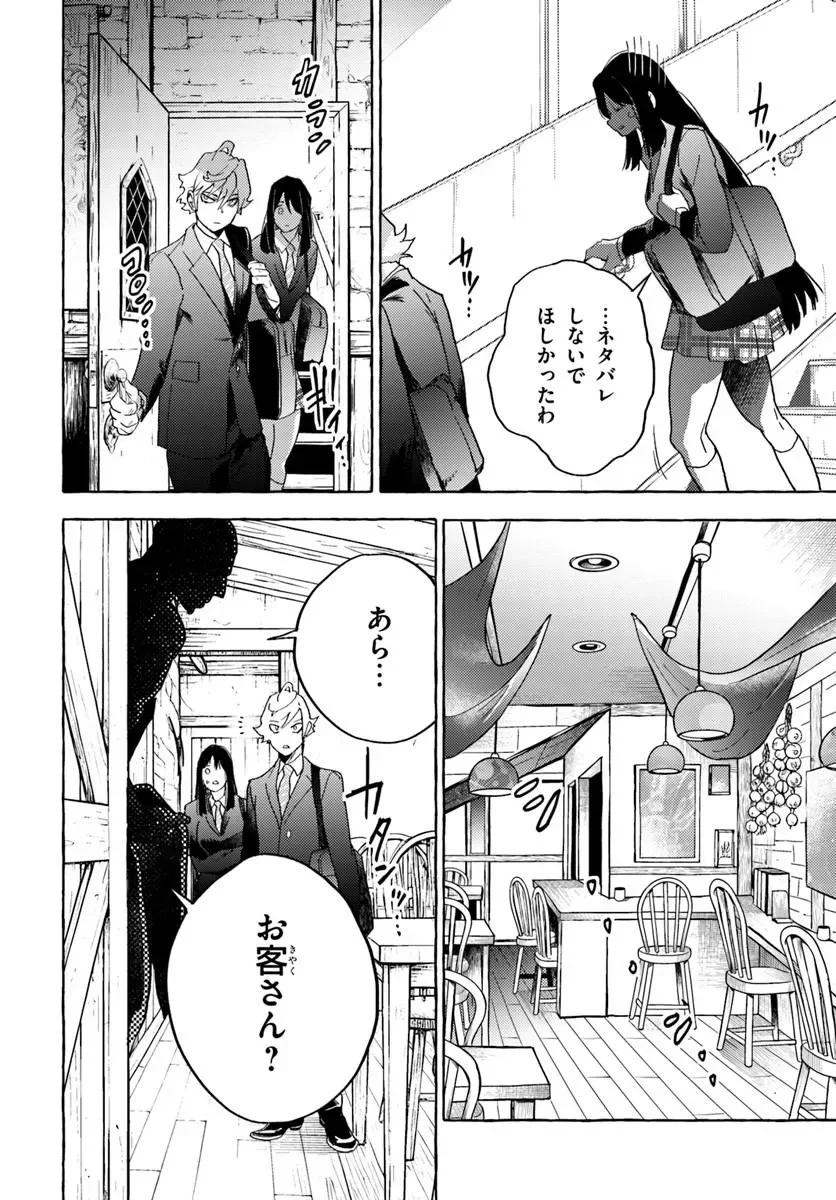 エンバーミング・マジック 魔法を殺す魔法 第2.2話 - Page 11