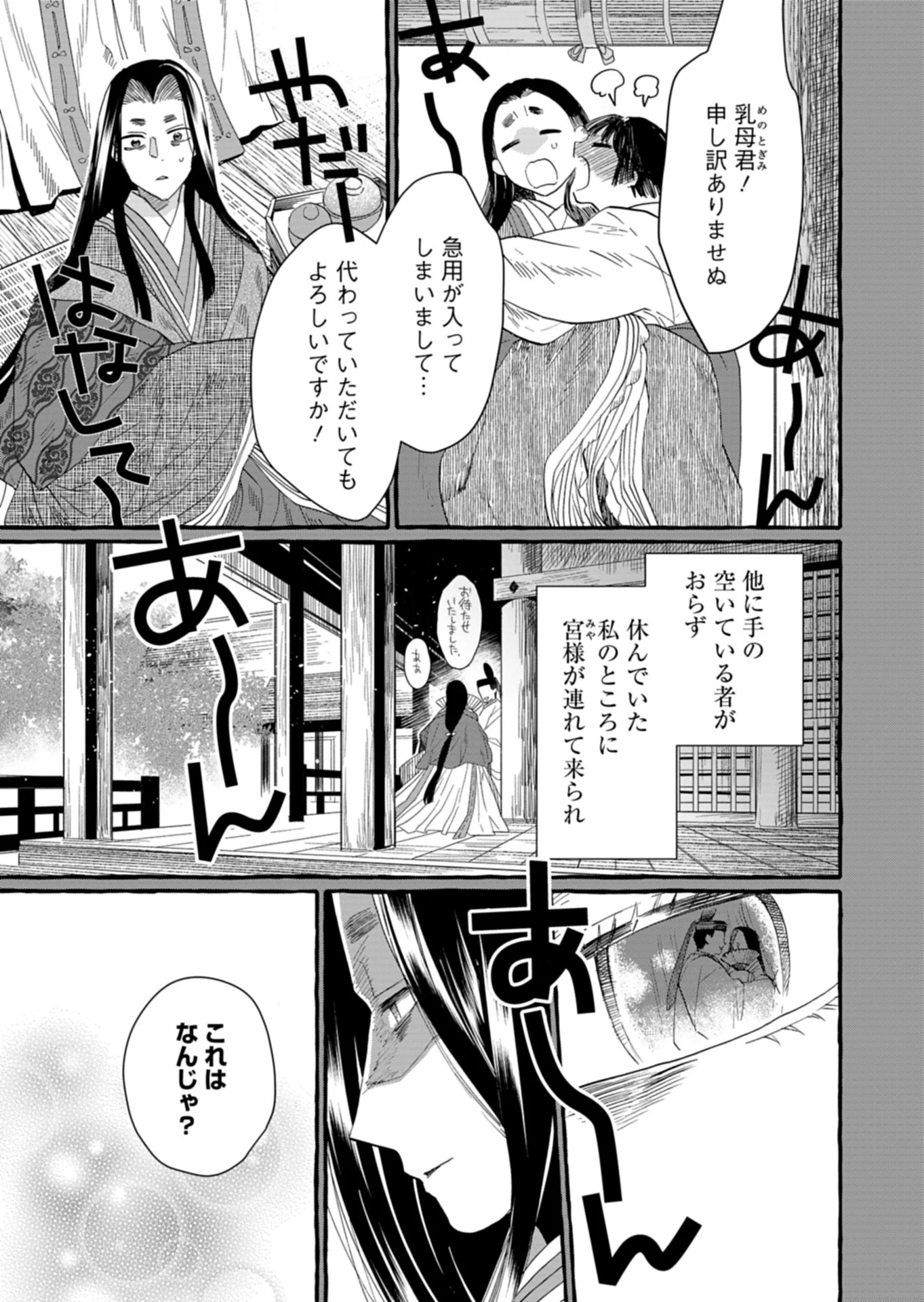 後宮の薬師 平安なぞとき診療日記 第10.1話 - Page 11