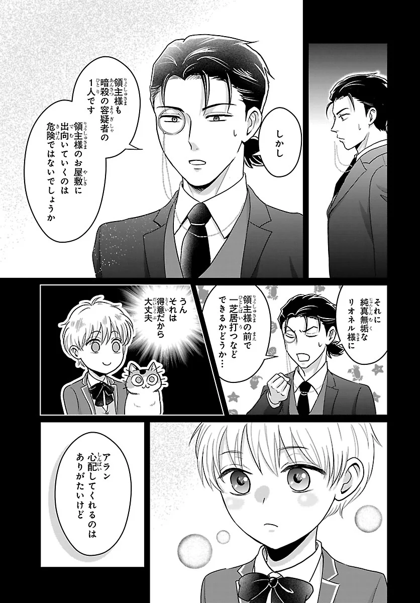 転生した三毛猫は王子と玉座の夢を見る 第9.1話 - Page 11