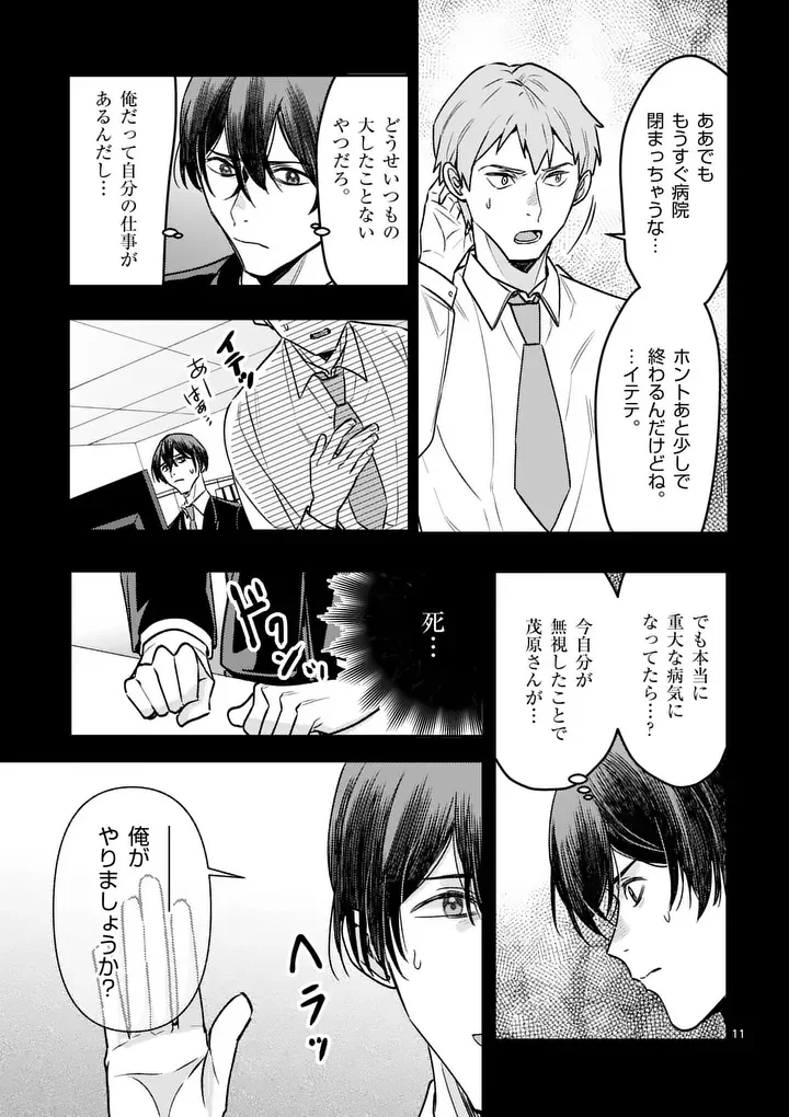 ヤメタイ!～あなたのリセット、代行します～ 第8.1話 - Page 11