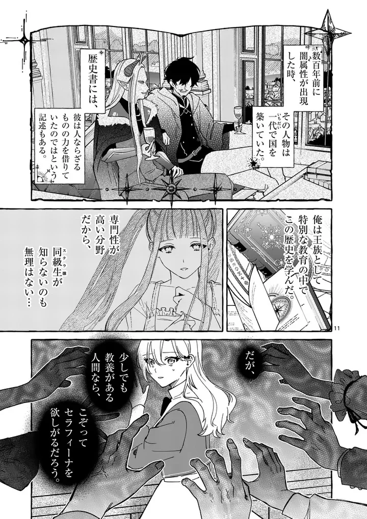 破滅を控えた悪役令嬢が無理してヒロインを演じた結果～怠惰な余生が憧れなのに、第二王子の溺愛ルートに困惑中～ 第13.1話 - Page 11