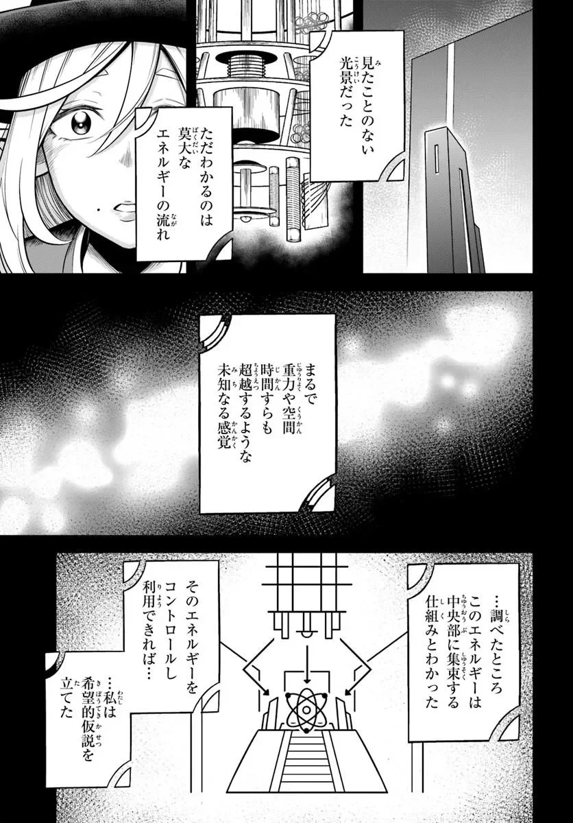 異世界迷宮のオーパーツ 第10.1話 - Page 11